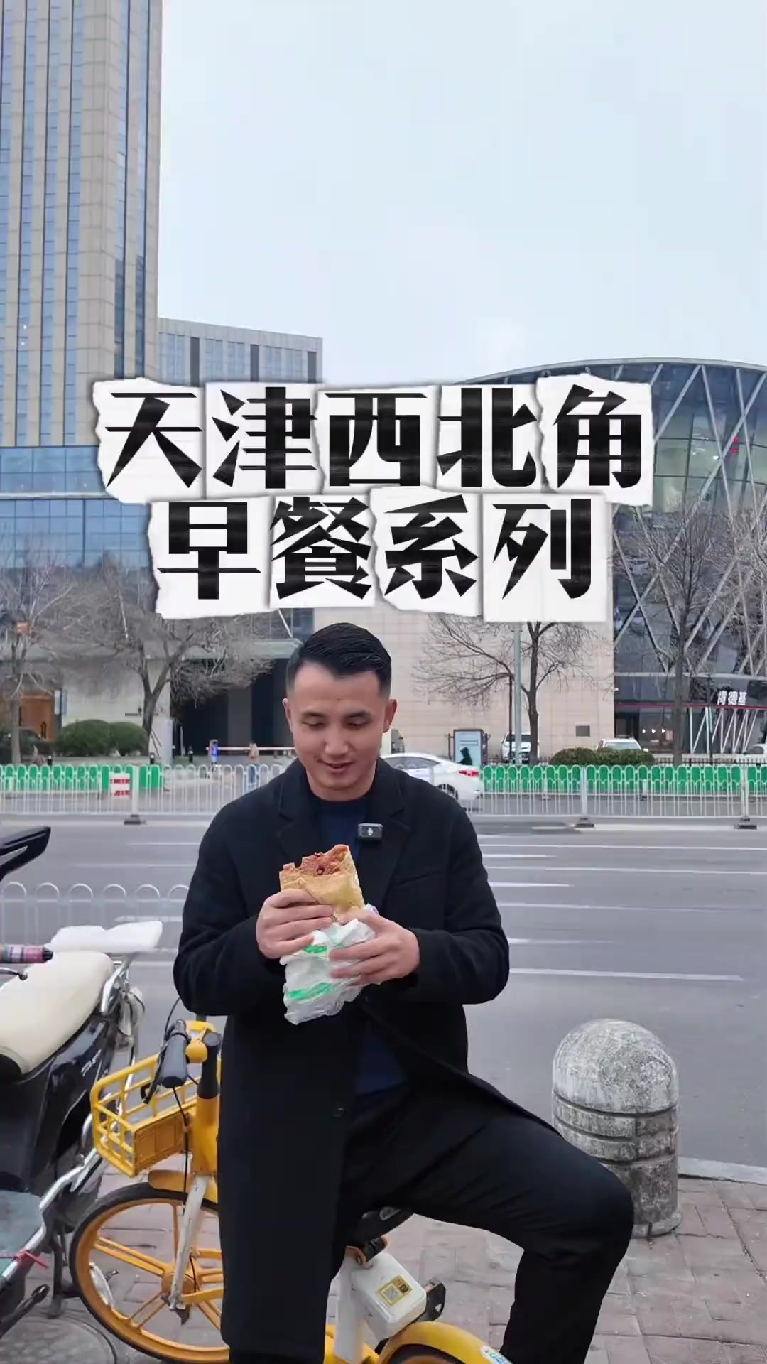 天津西北角早餐系列,7个必打卡的小吃;穿梭在烟火气的小巷子里