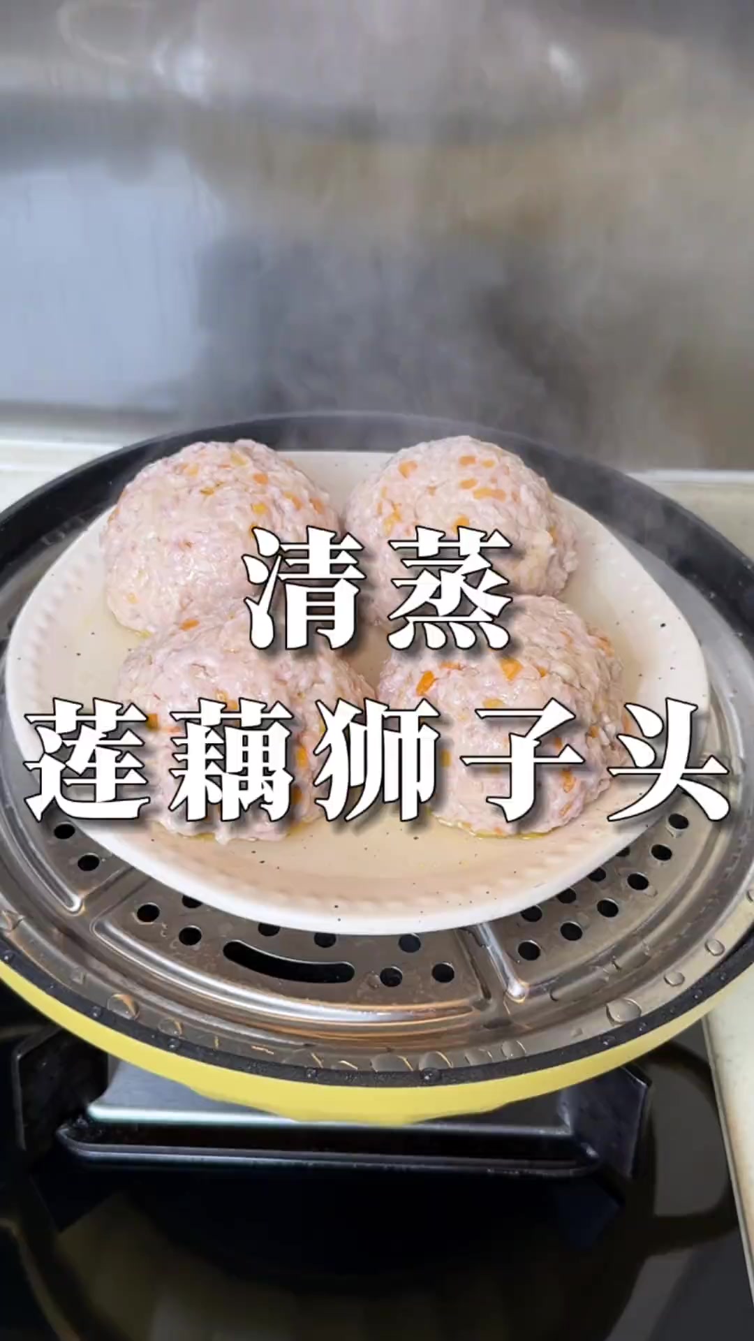 等我以后有了宝宝,这个时节,做清蒸莲藕狮子头,一家人都能吃