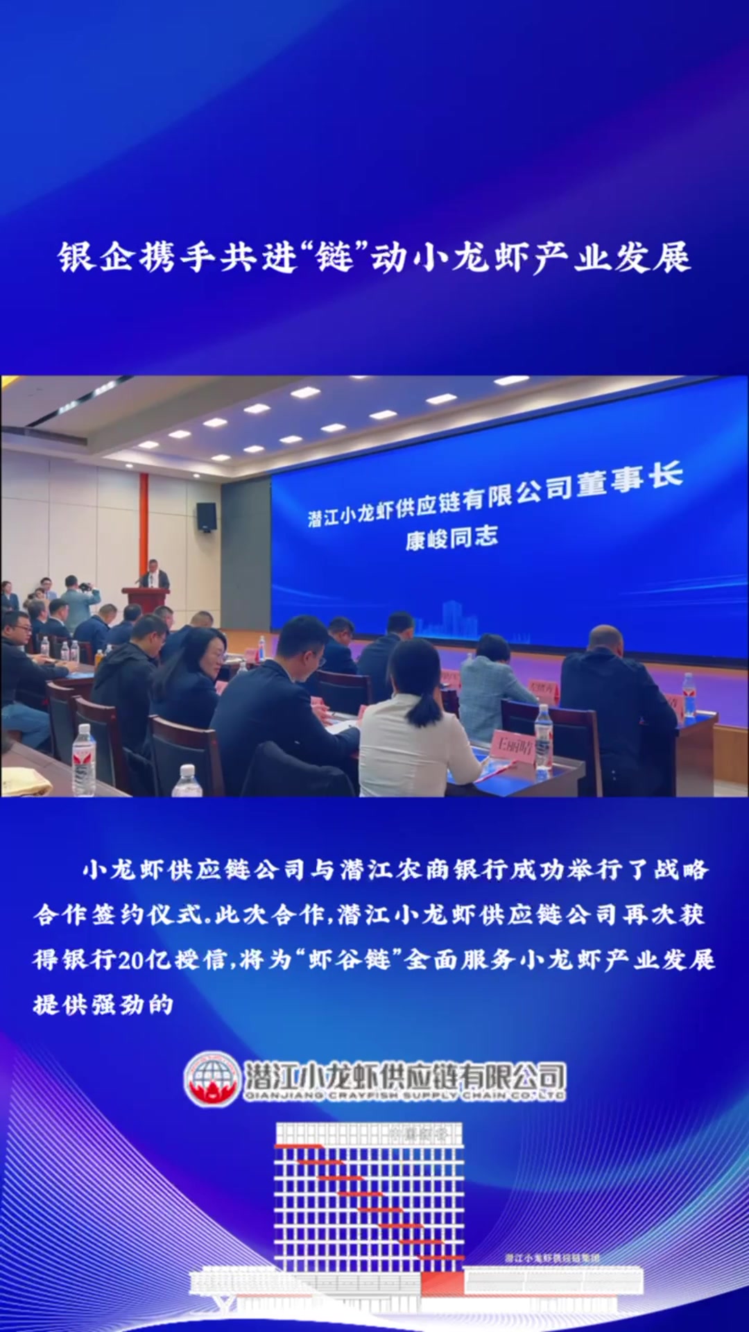 潜江小龙虾供应链平台