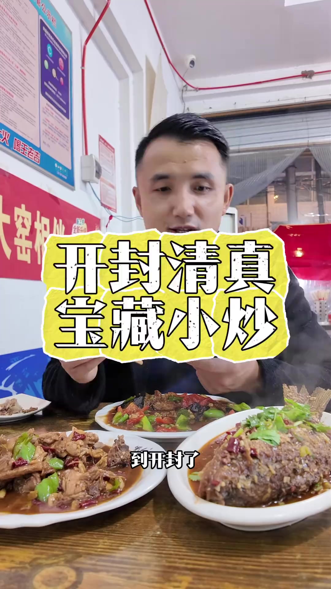 开封夜跑偶遇一家清真宝藏小馆,花87元吃三个硬菜,酱焖鱼老味