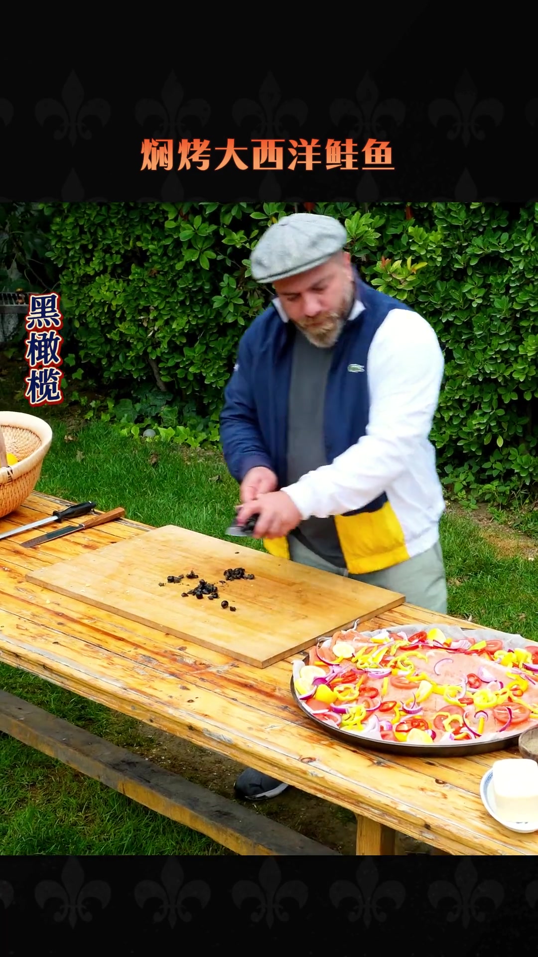 焖烤大西洋鲑鱼美食教程