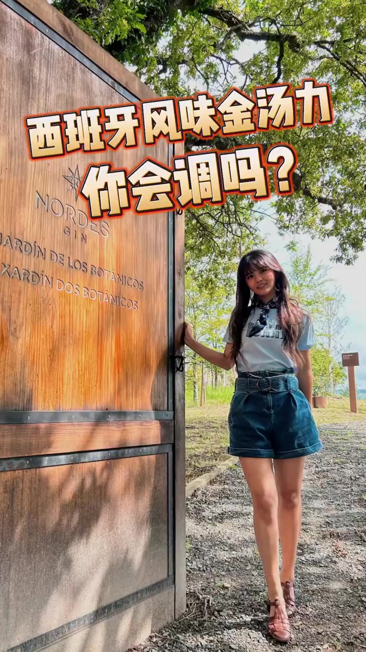 西班牙金汤力好喝的秘诀原来是这个!