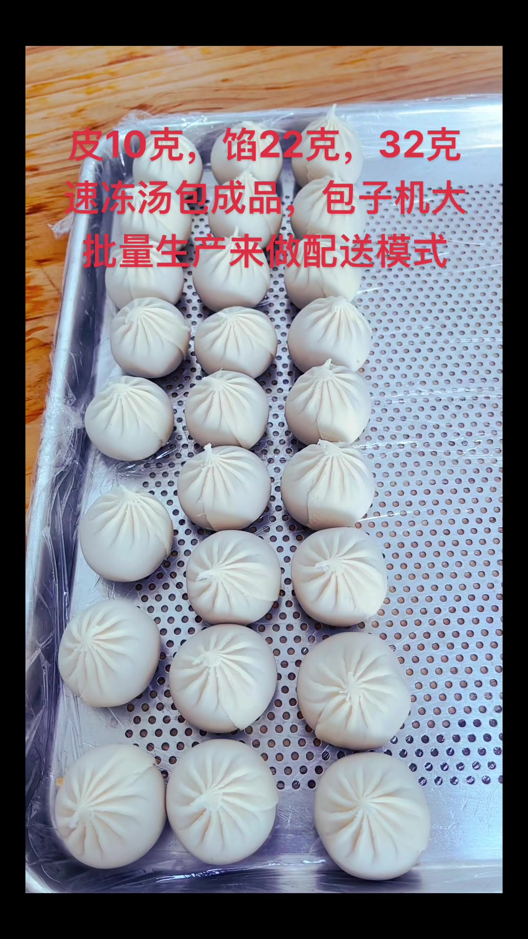 皮10克,馅22克,皮薄馅大速冻汤包包子机制作流程#灌汤包