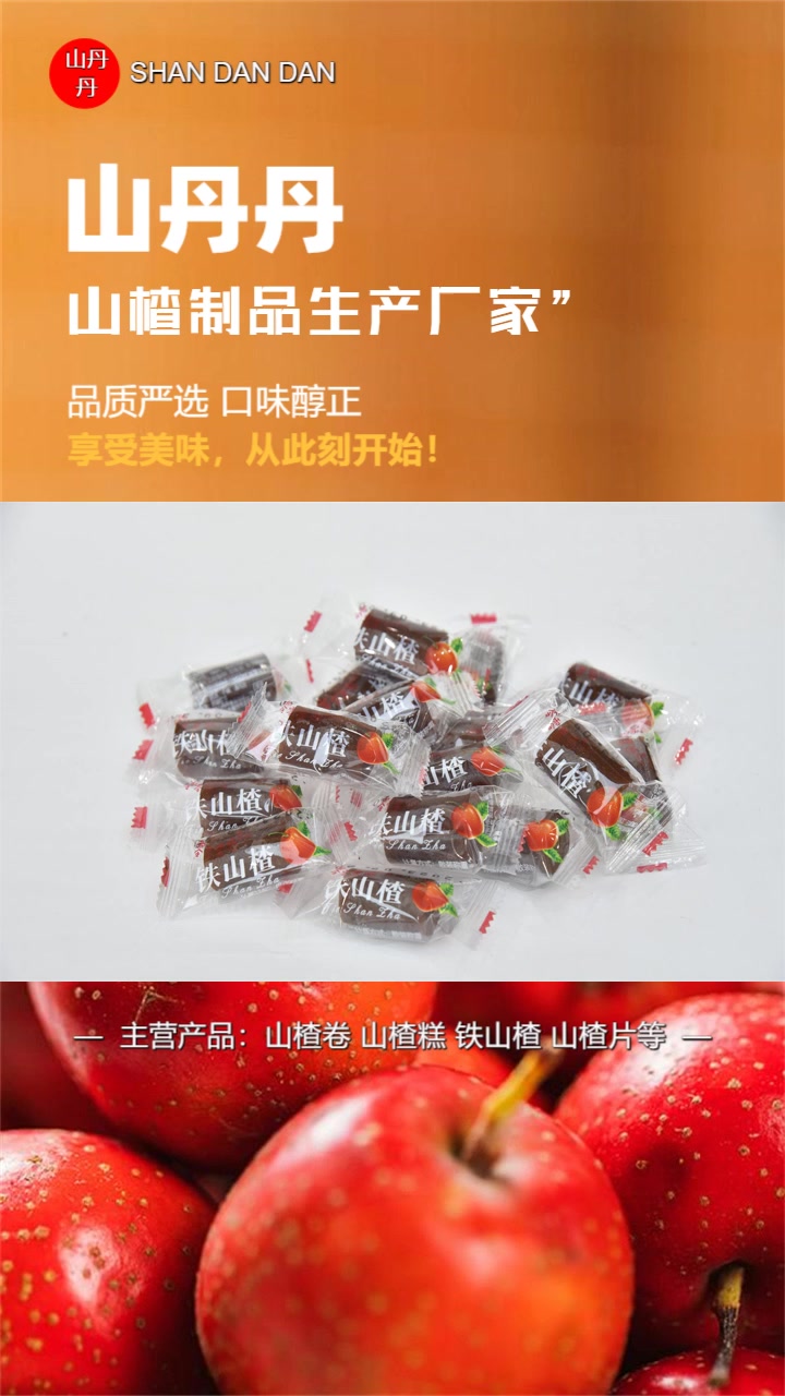 甘肃山楂制品哪家好