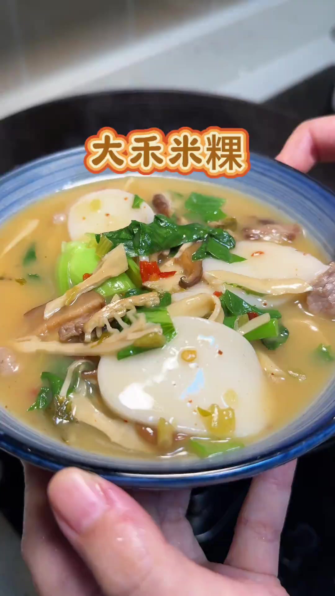 真正好米做的年糕,煮出来汤是糊糊的,米香味浓浓的,口感细腻软