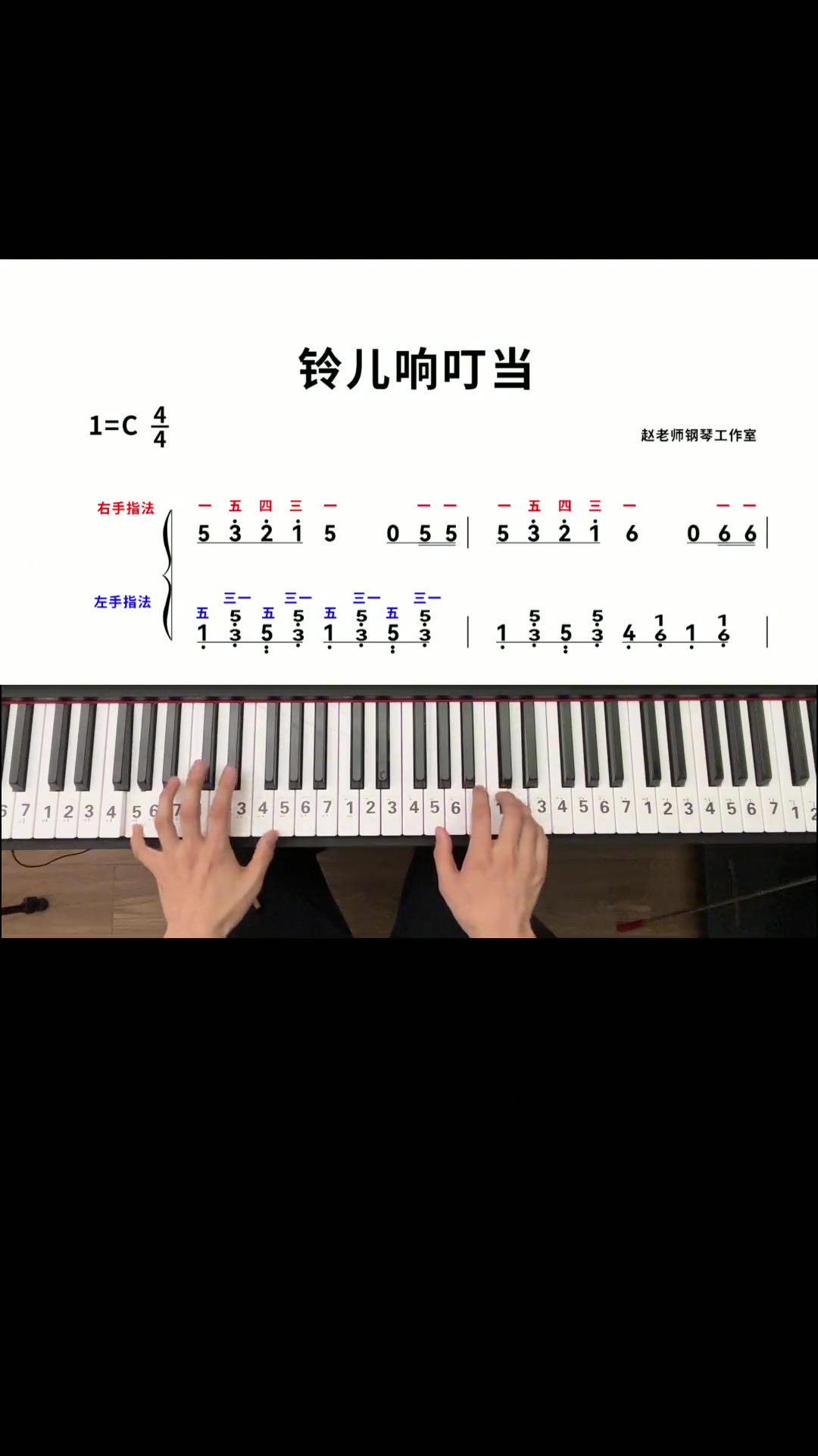 铃儿响叮当钢琴谱教学