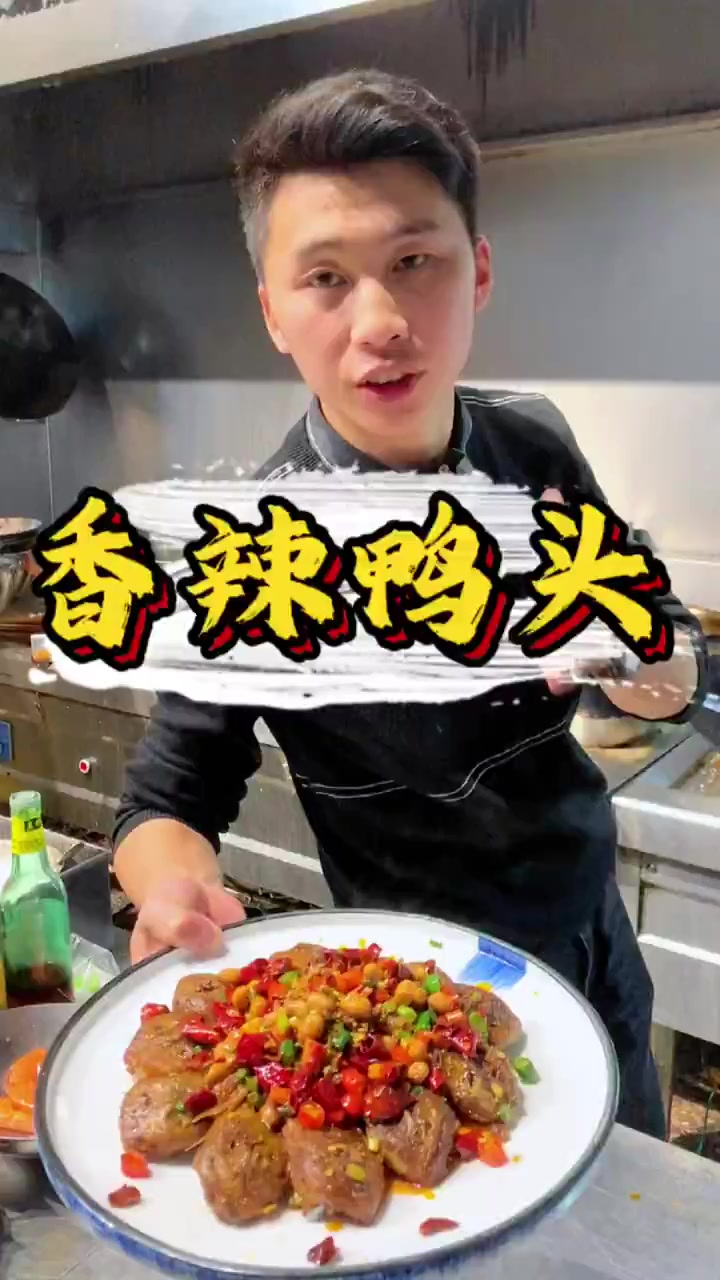 香辣鸭头,很逗小姐姐的喜欢