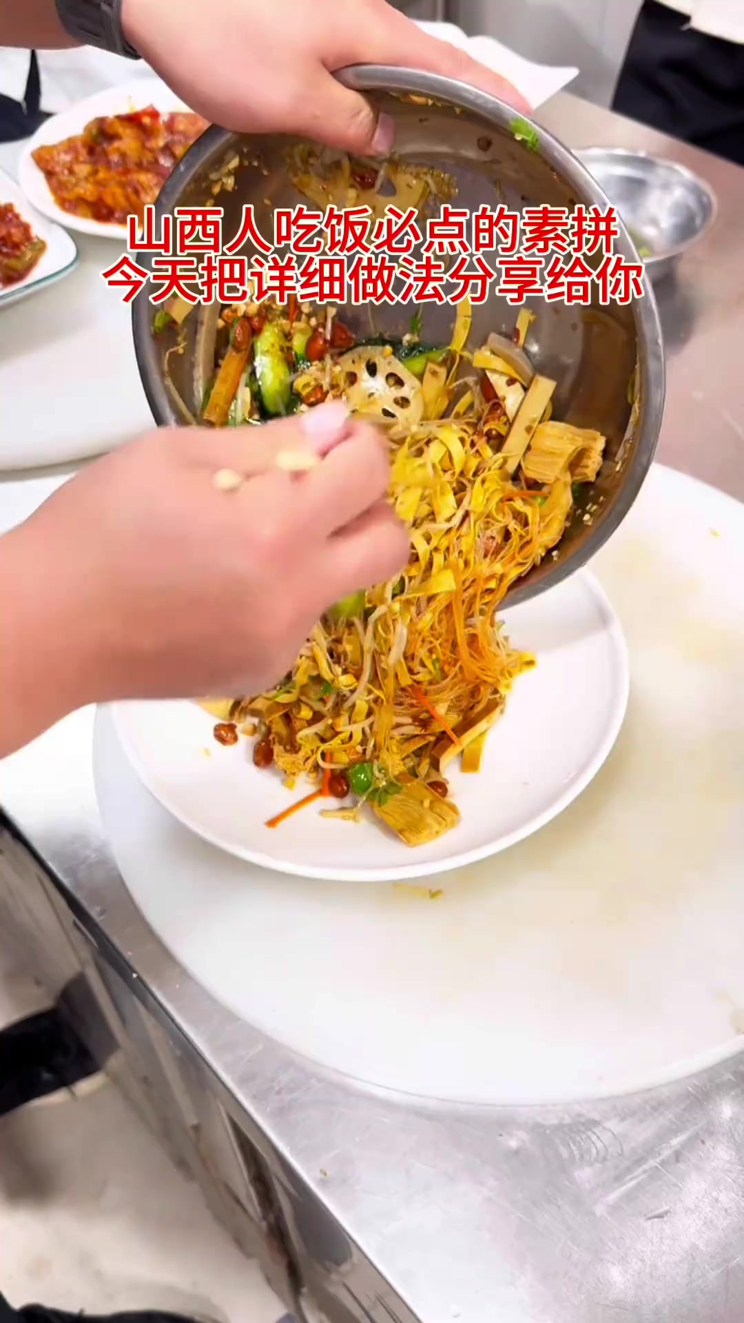 不管有没有钱,山西人吃饭都会点一个素拼盘,到底和小菜有什么区