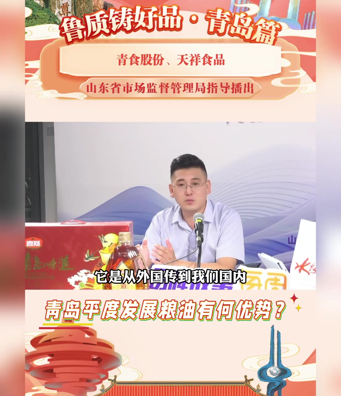 鲁质铸好品|青岛:平度粮油产业优势推动龙头企业发展