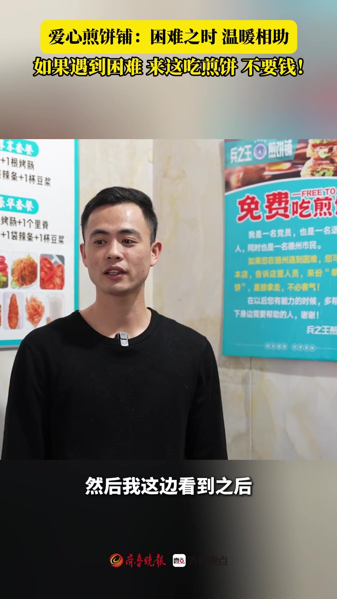 果然视频丨“遇困难,吃煎饼不要钱!”德州一店铺爱心之举获赞