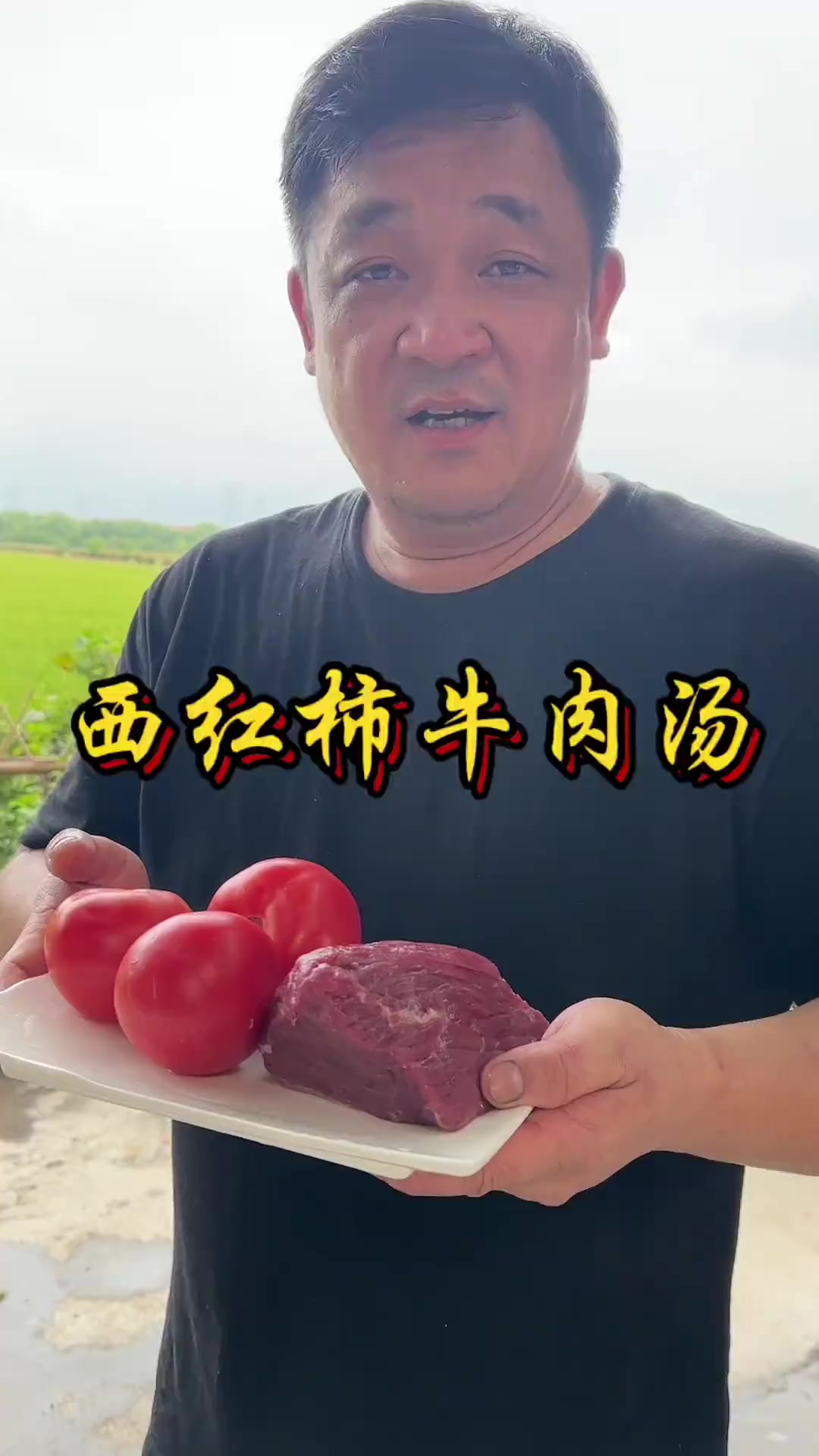美食分享 美食 美食教程 西红柿牛肉汤这样的牛肉才不老不柴
