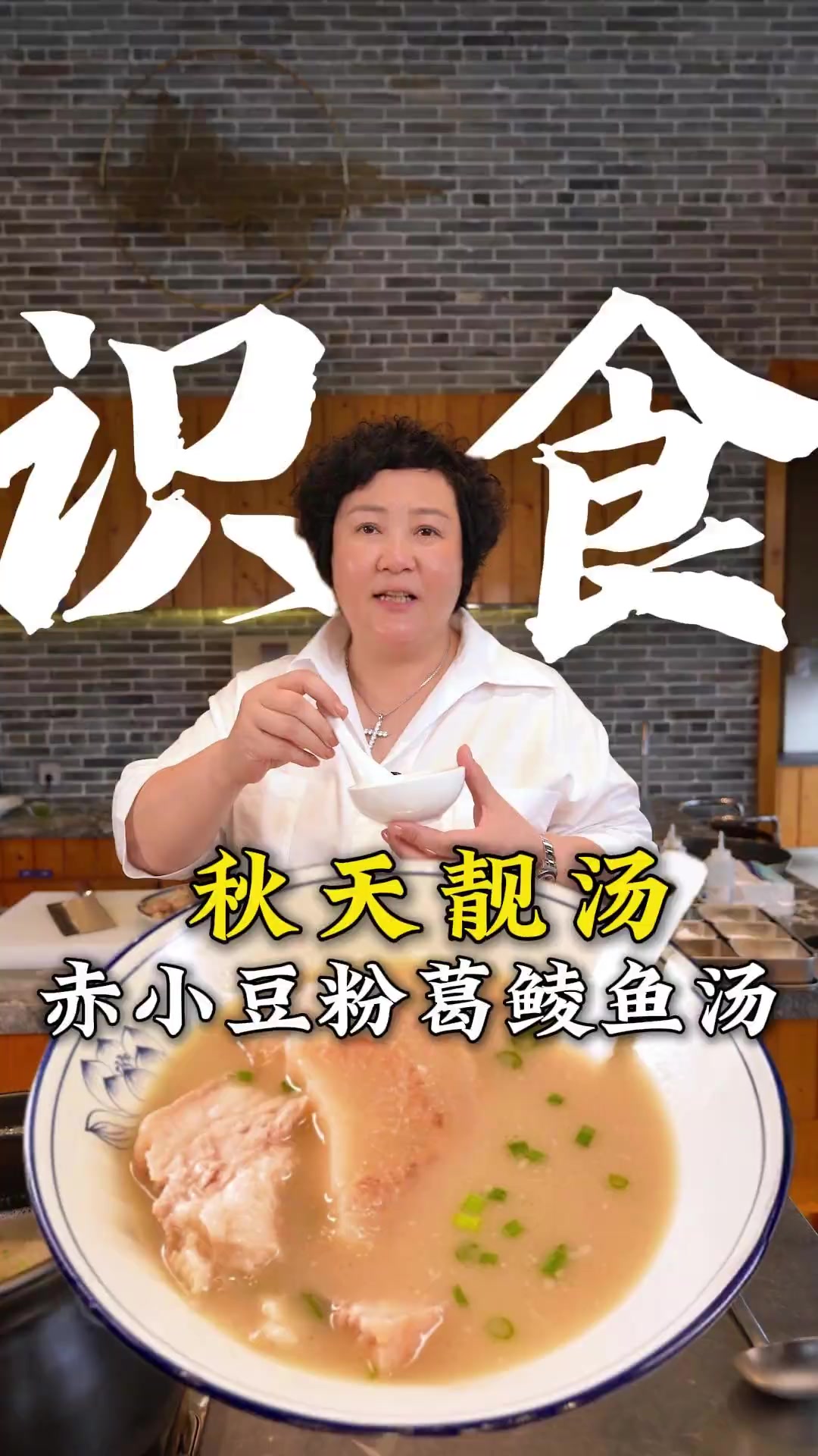 秋冬季喝什么汤?那得听芬姐讲啦,赤小豆粉葛鲮鱼猪铮汤!这就