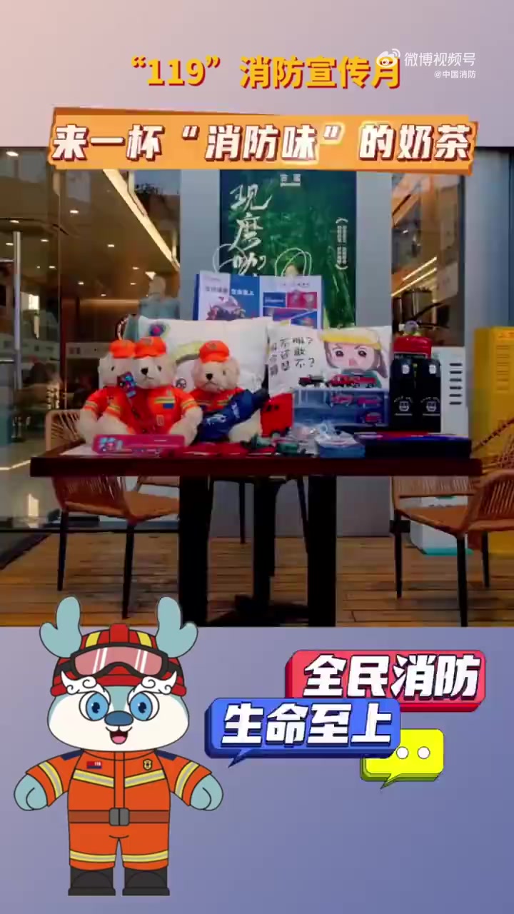 近日,广西来宾,全国消防宣传月期间,来宾消防 蓝朋友联合奶茶店推出“限量款”119主题奶茶