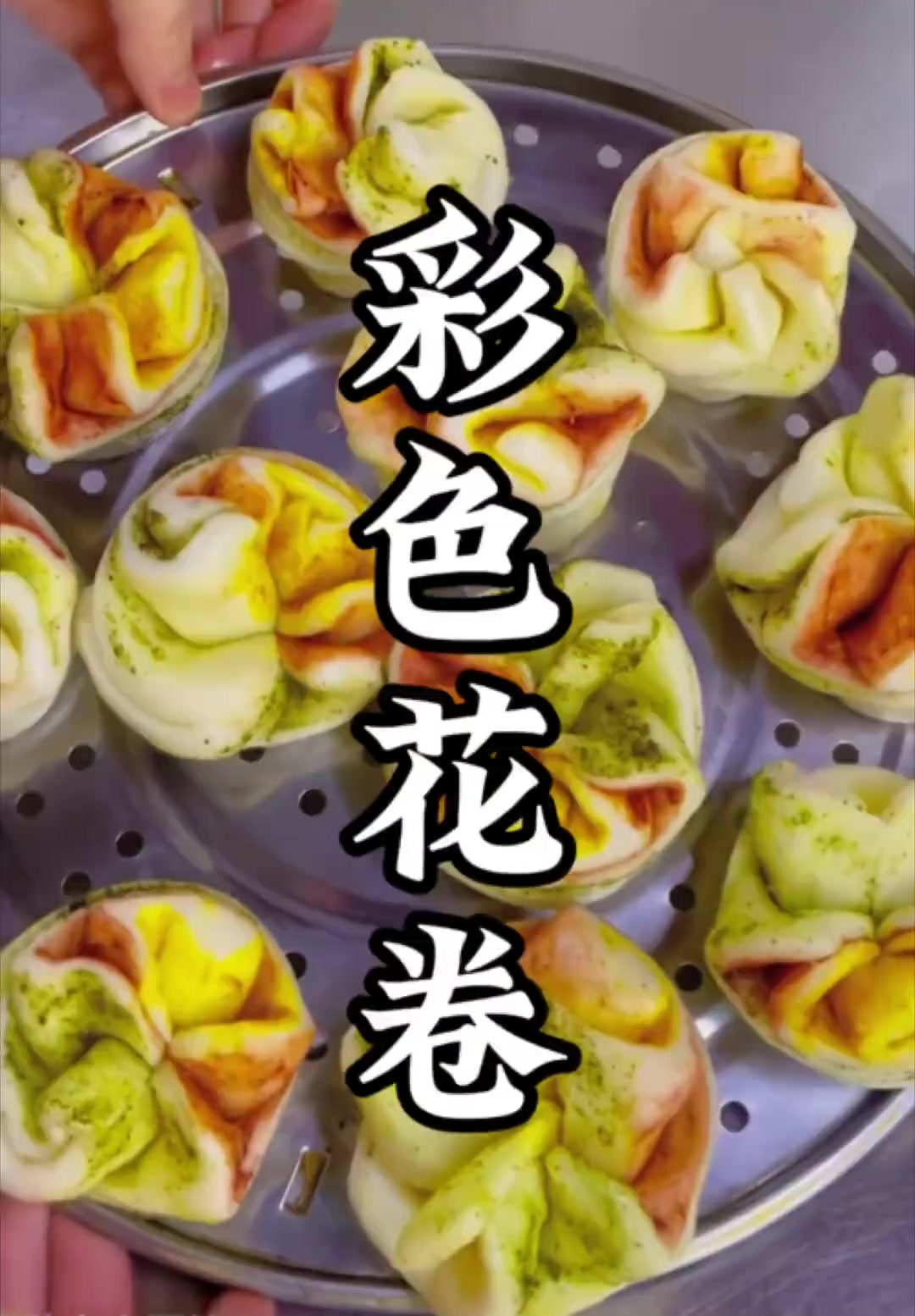 好吃又好看的年味彩色花卷教程来啦,过年花式馒头做法