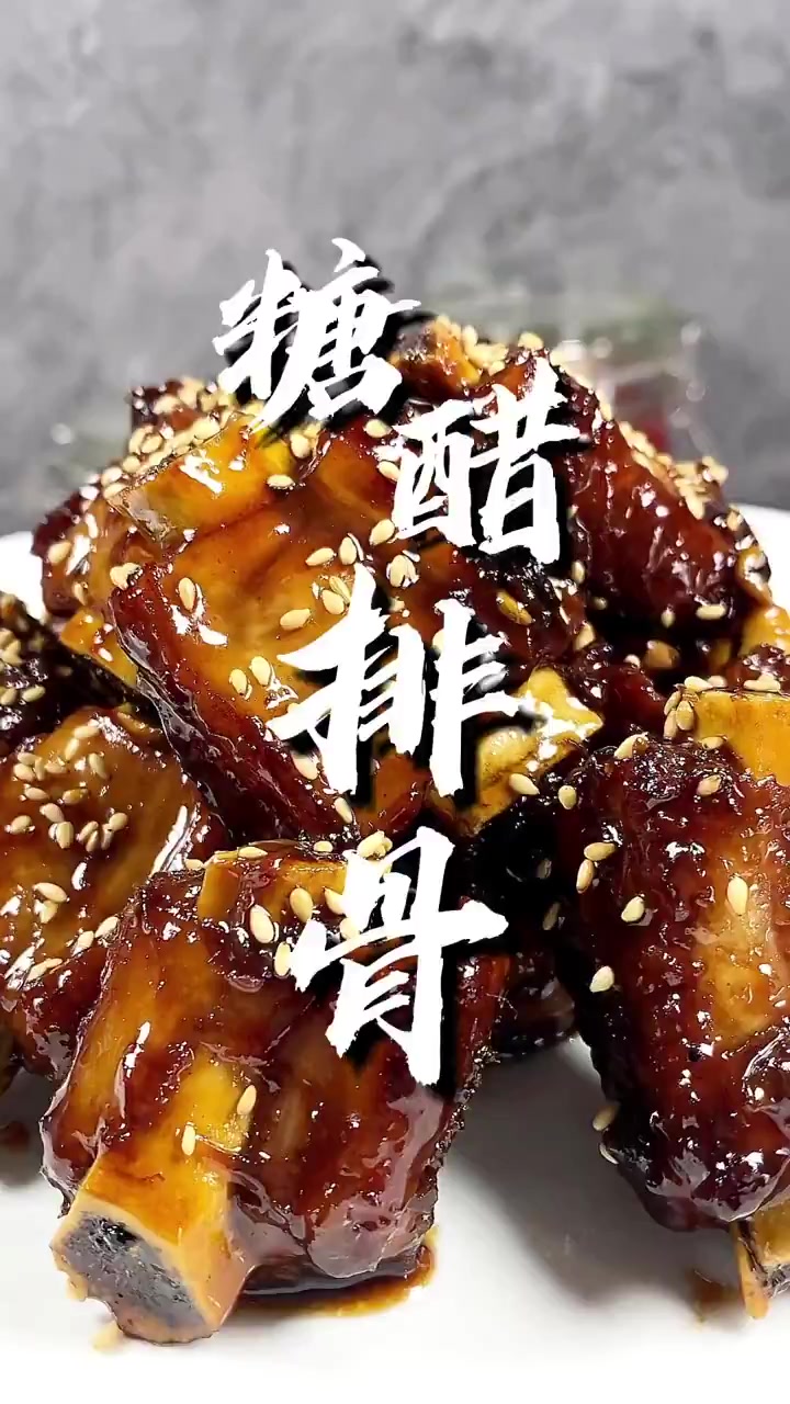 第228集|年夜饭糖醋排骨 大人小孩都爱吃