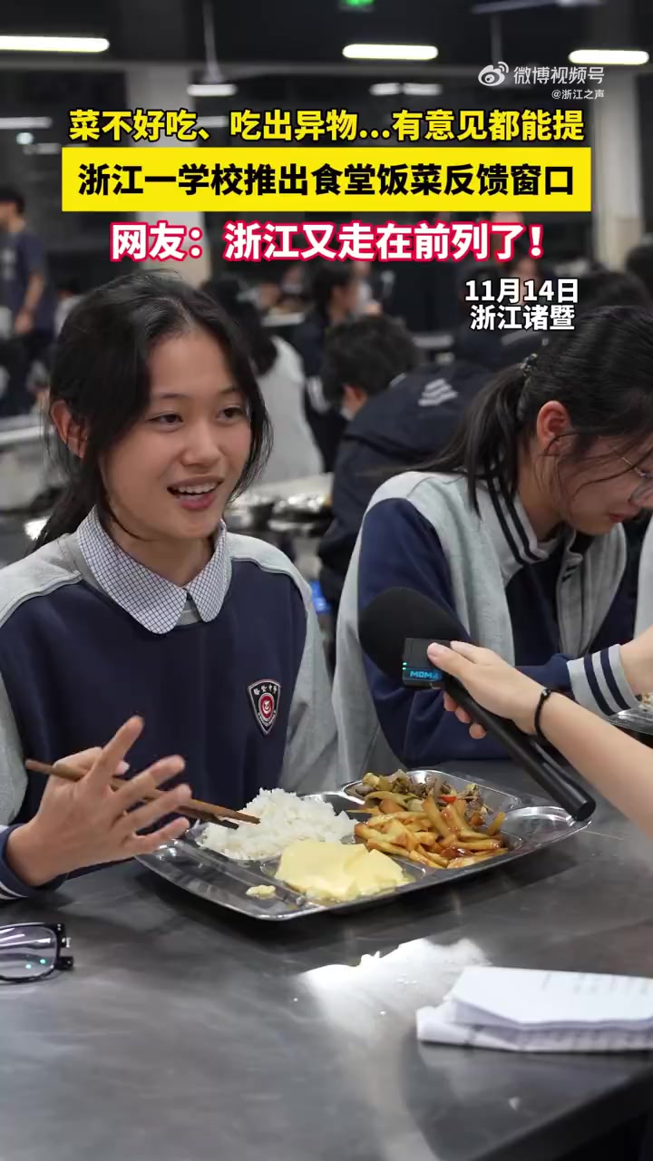 学校食堂到底有多好吃?真的很好吃!这段时间,诸暨中学暨阳分校推出反馈窗口,学生将自己的意见
