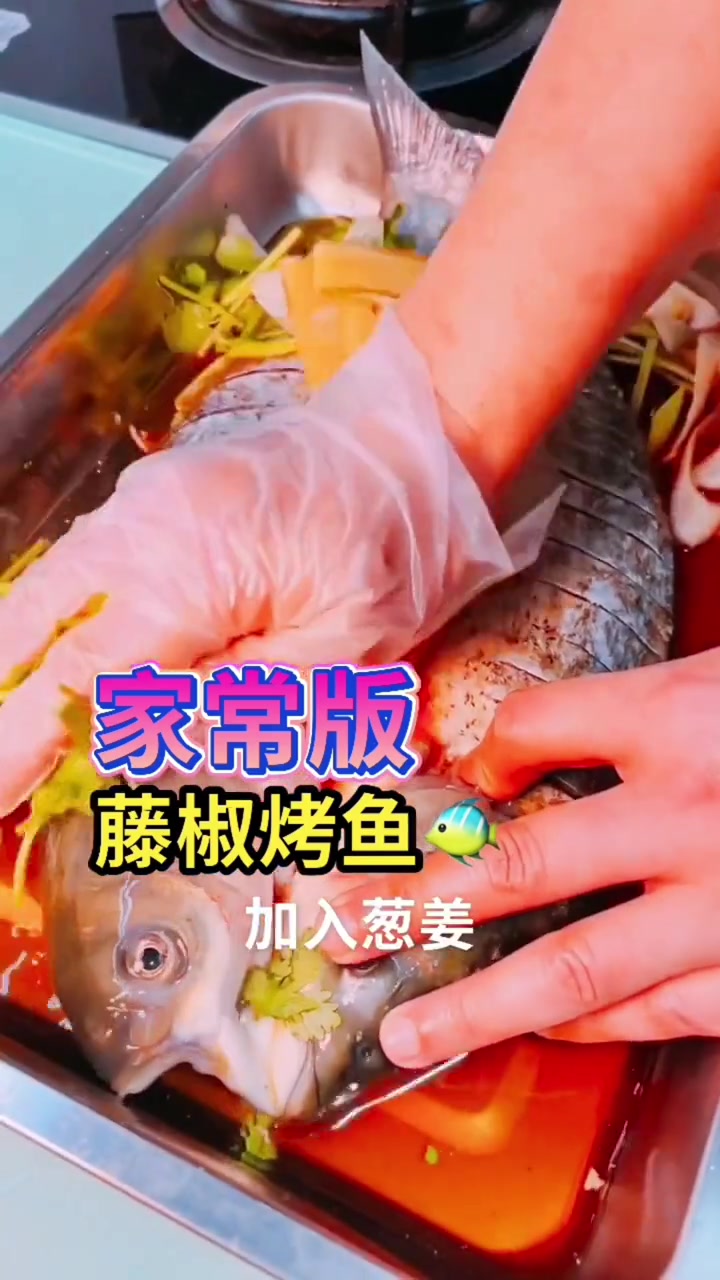 家的味道 烤鱼藤椒口味