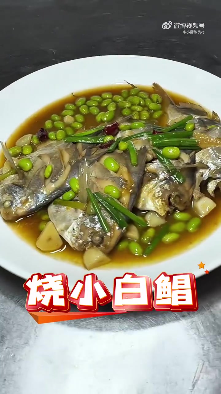 家烧小白鲳鱼这样做简单又好吃,肉质鲜香入味不腥不柴,特别美味!