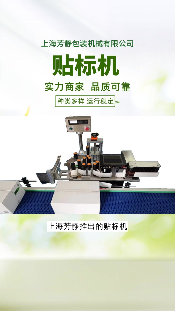 上海平面贴标机生产厂家性价比高