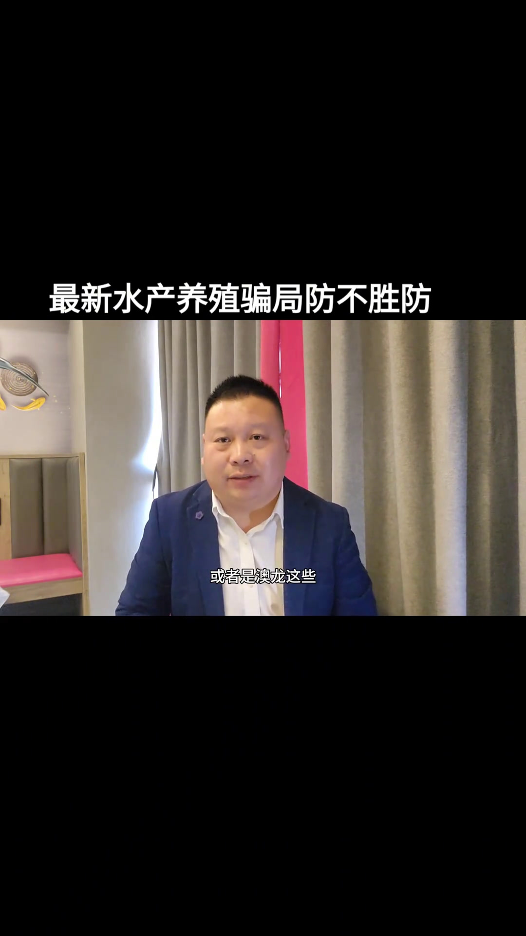 南美白对虾