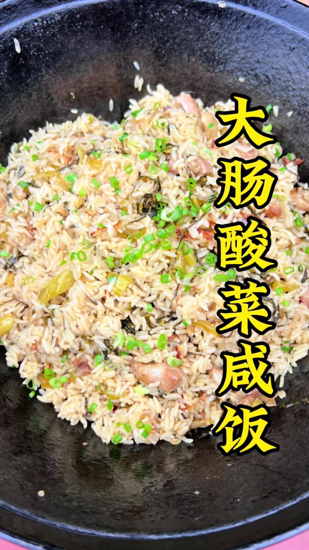 大肠酸菜咸饭 地方特色美食 闽南美食 美食教程 同城美食 农
