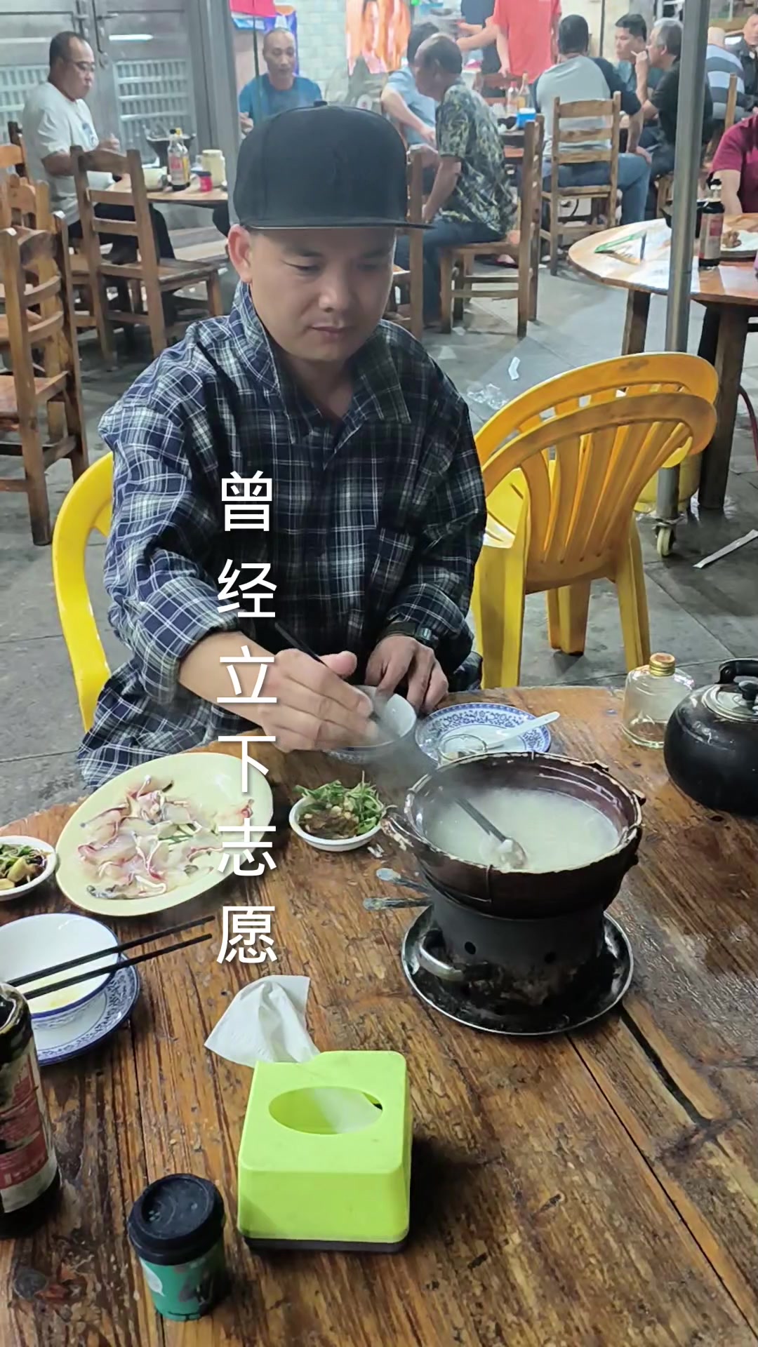 顺德鱼片粥底火锅,一个人,一杯老土炮