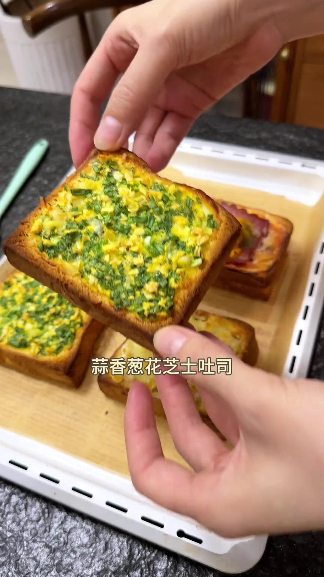 周五总是让人心情愉悦啊,早上做了几种烤吐司