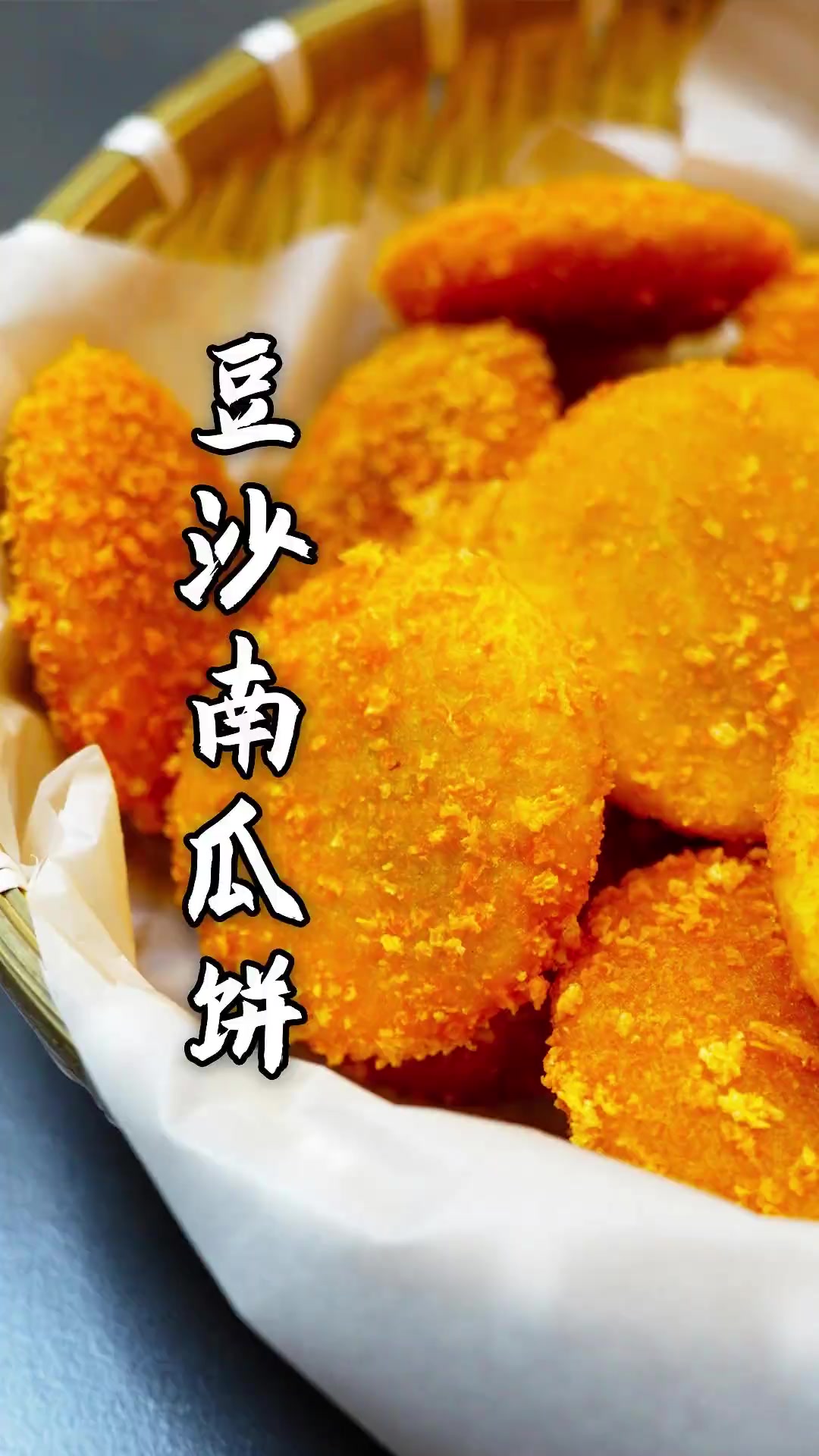 每年一到冬天我家就会做豆沙南瓜饼来吃!新农人计划2024 乡