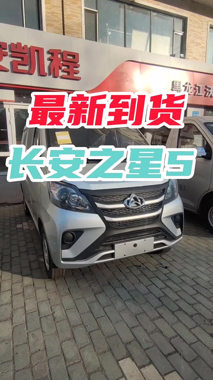 微面,长安之星5两座货运版
