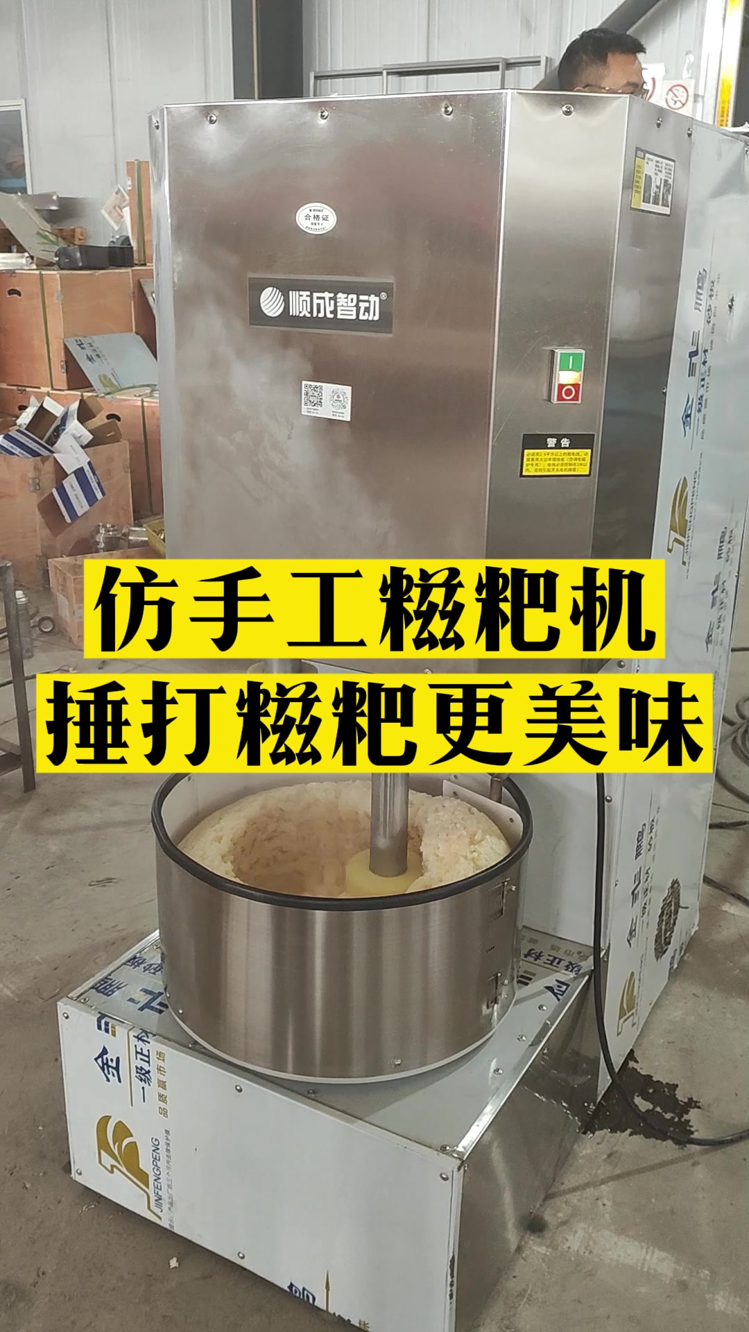 仿手工捶打的糍粑才更美味哦!