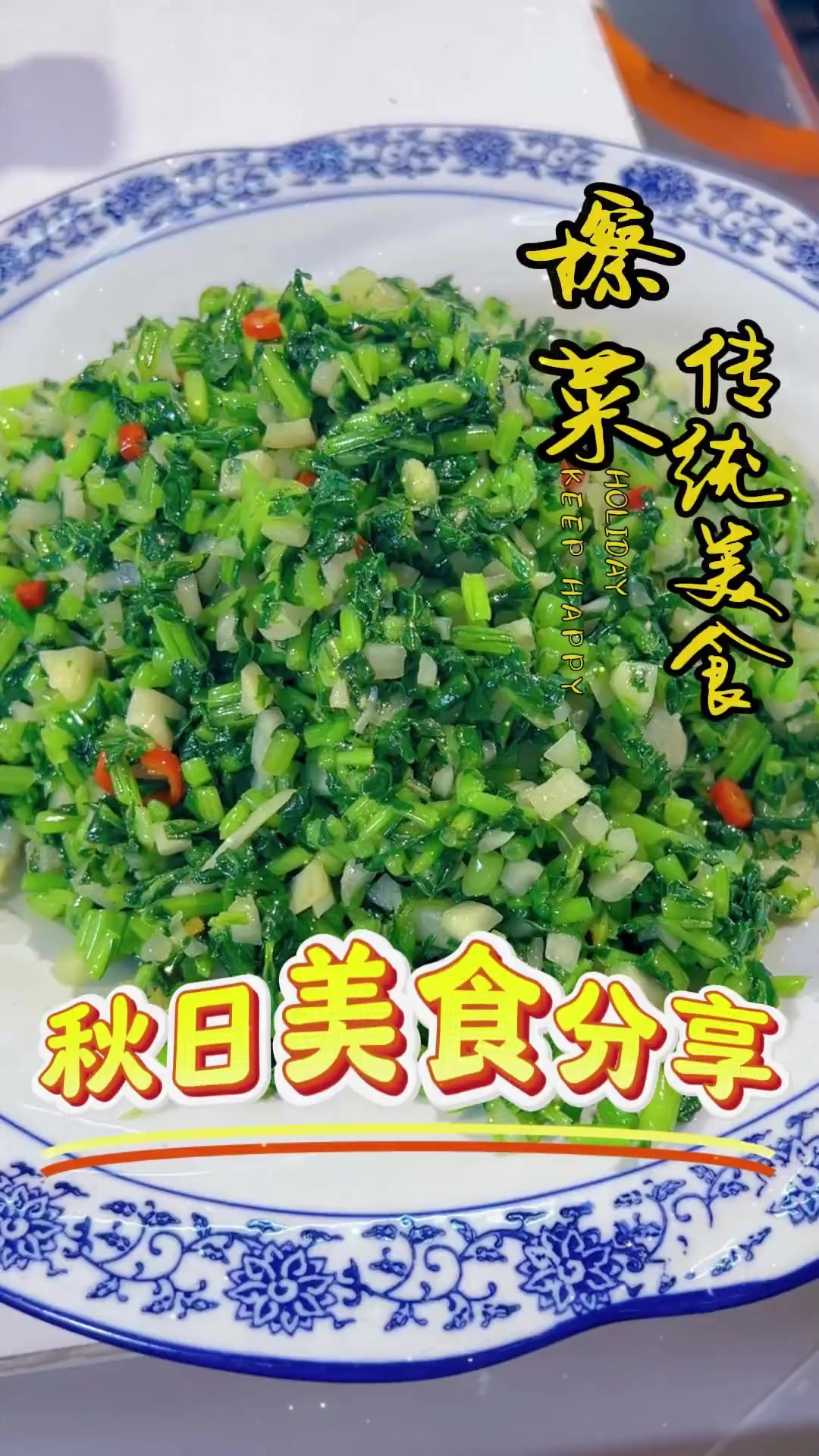 梅县松源擦菜 客家传统下饭菜,时间的见证者