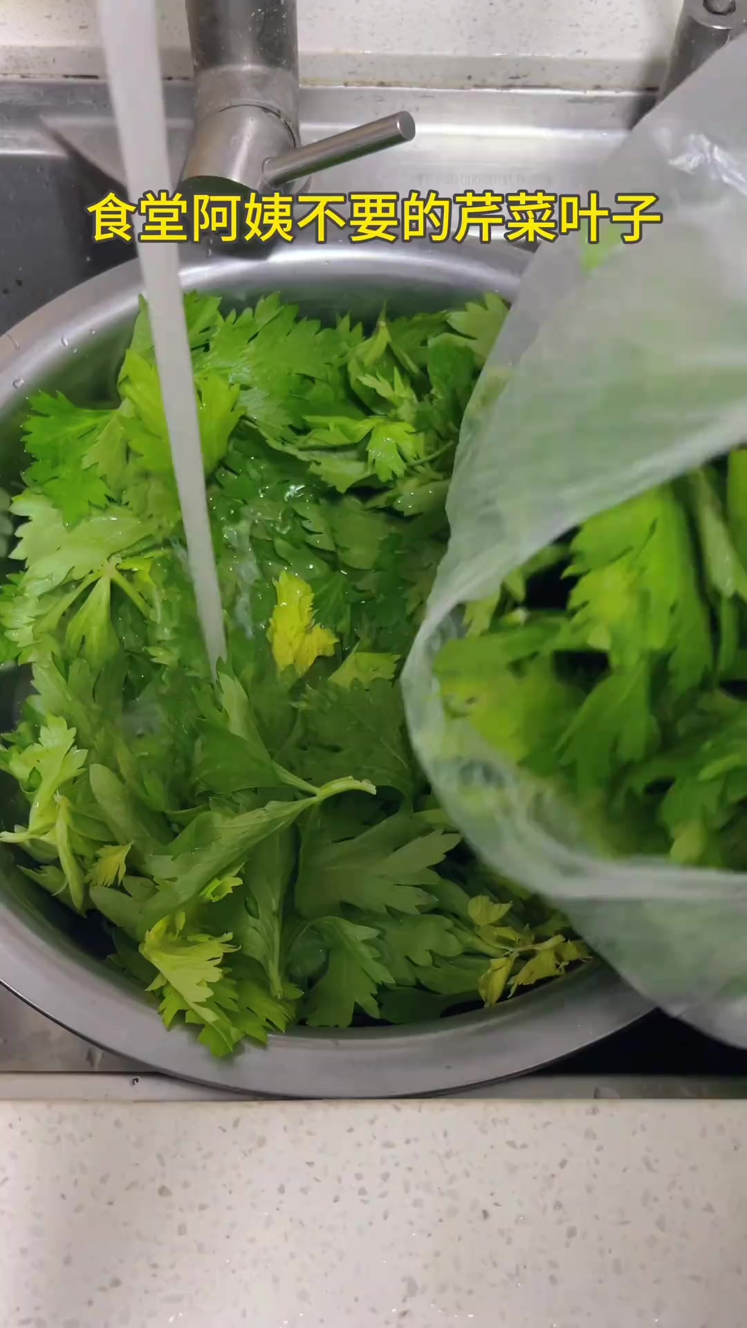 可以把你不要的芹菜叶子给我吗,我爱吃蒸芹菜叶菜芹菜叶做法 蒸