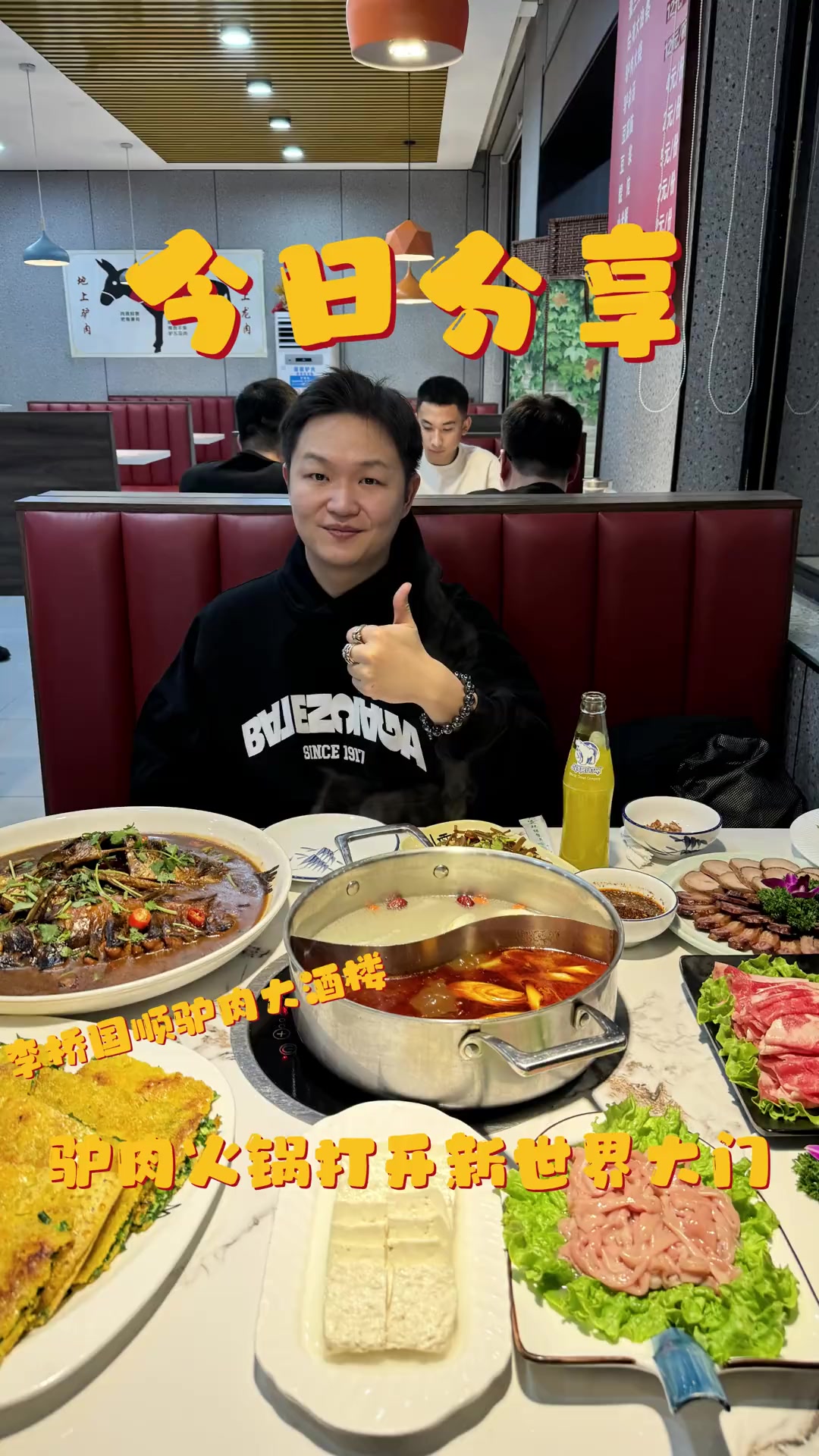驴肉火锅真的有点不一样!杂鱼泡饼也给我吃美啦!驴肉 鱼头泡饼