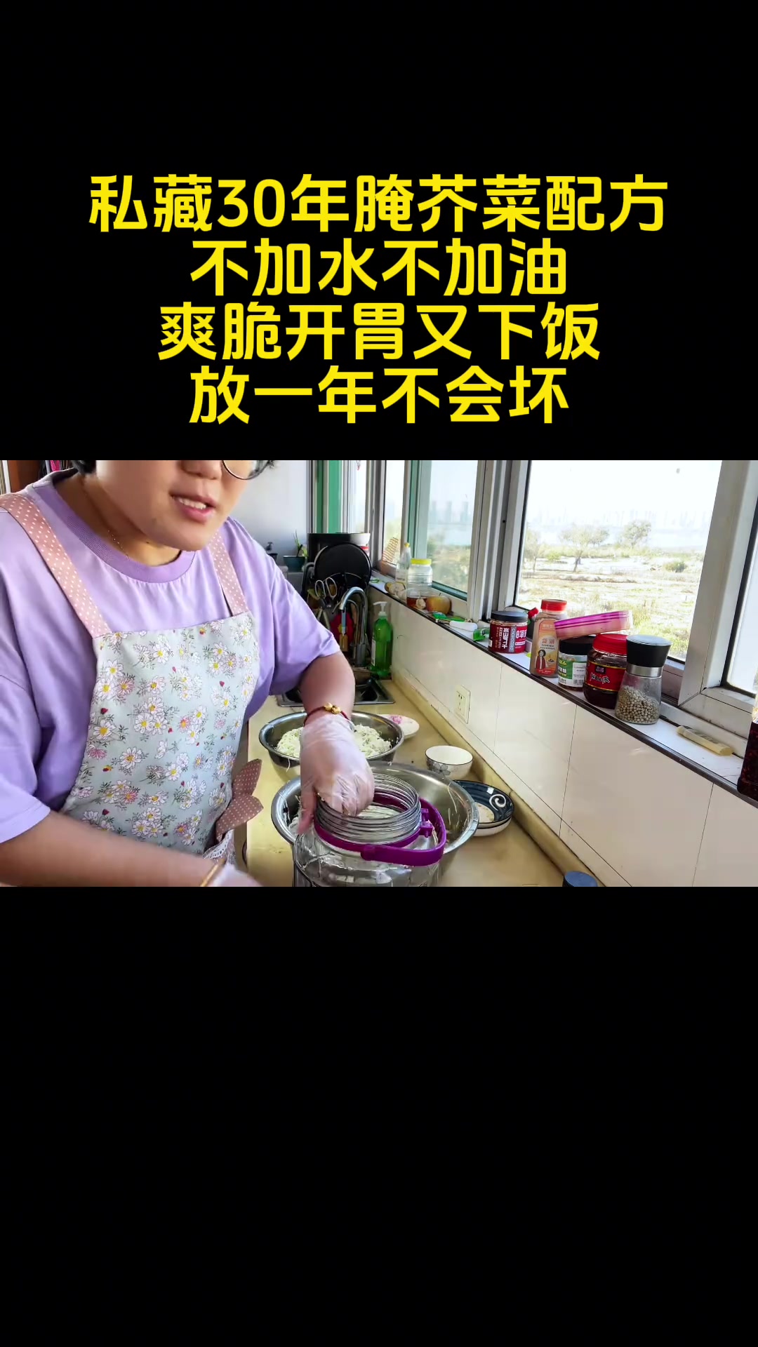 私藏30年腌芥菜配方,无水无油