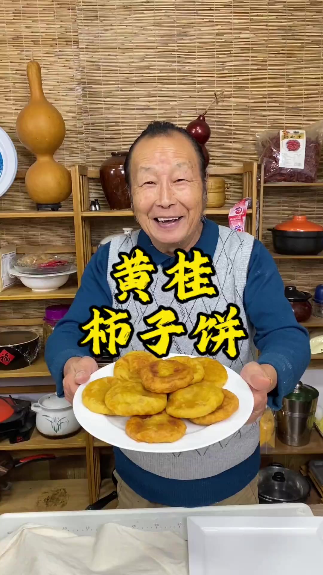 黄桂柿子饼 今天做黄桂柿子饼,外焦里嫩,软糯香甜,带着柿子和