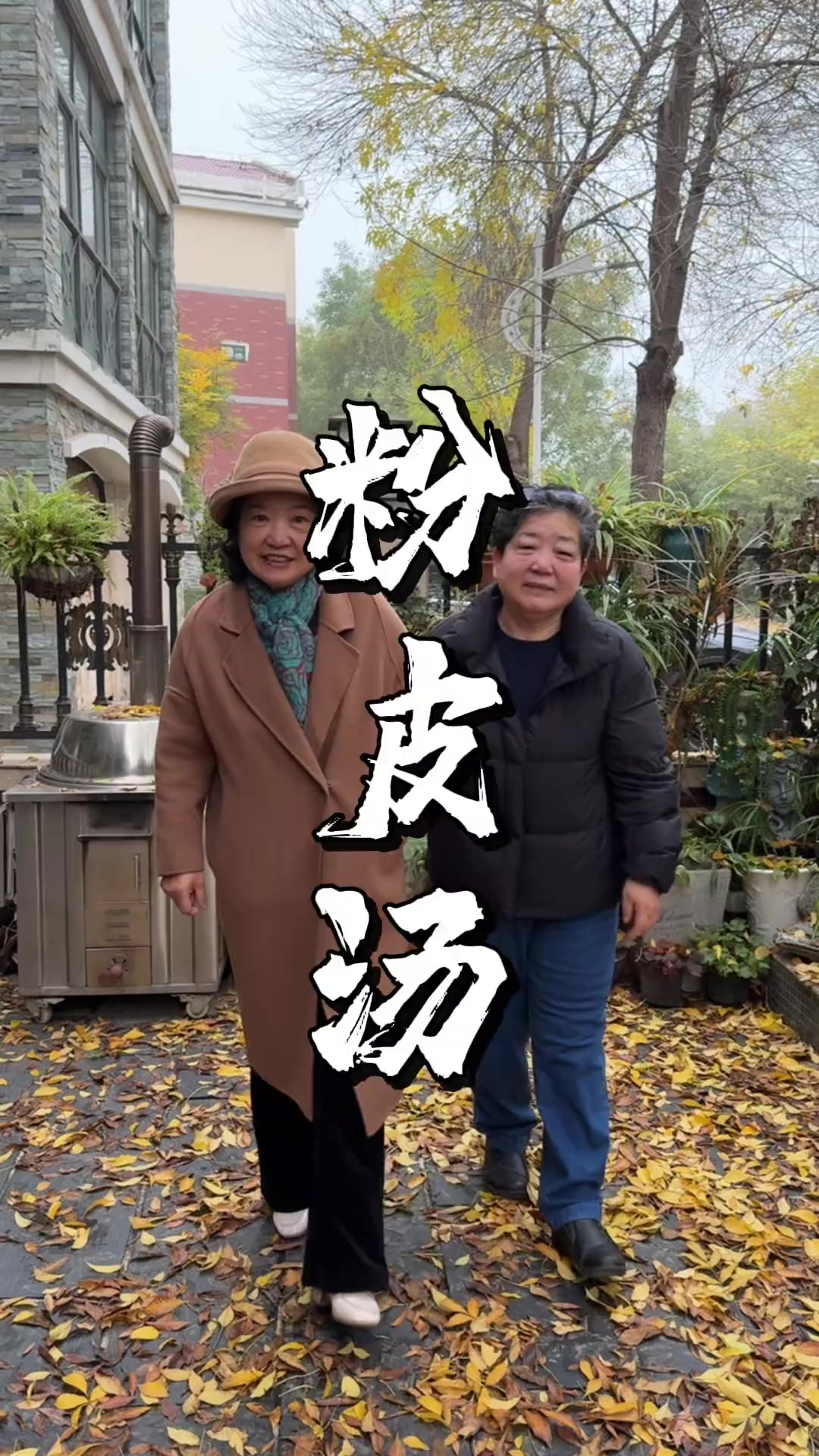 老式早点 新乡老式早点:粉皮汤!