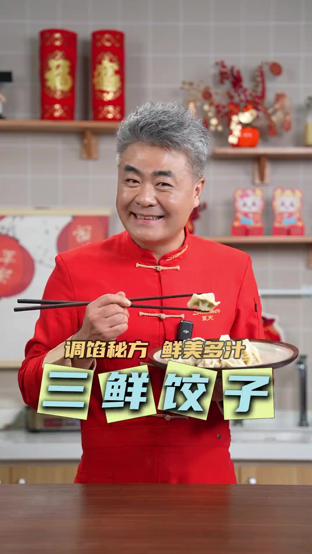 最好吃的三鲜馅饺子!做法特别简单,搭配非常有营养!赶紧给家人