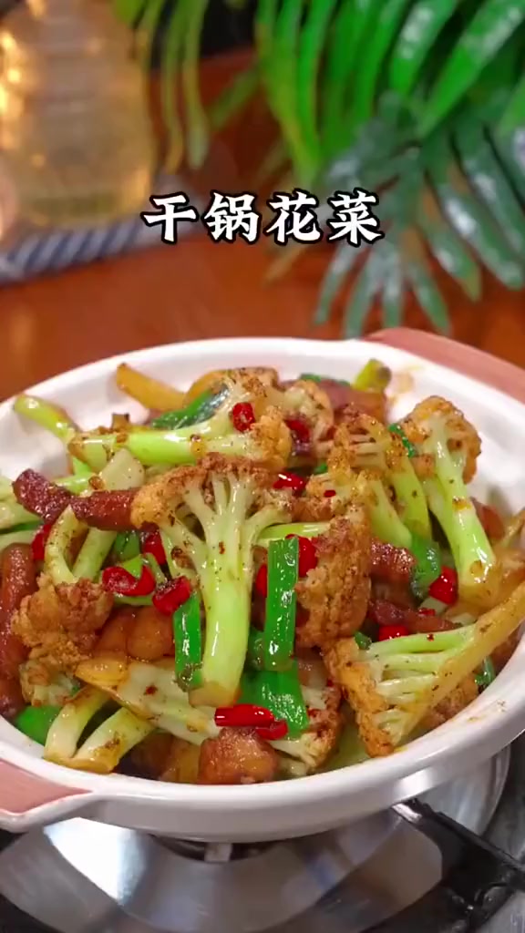 干锅花菜 美食教程 干锅菜花家常做法