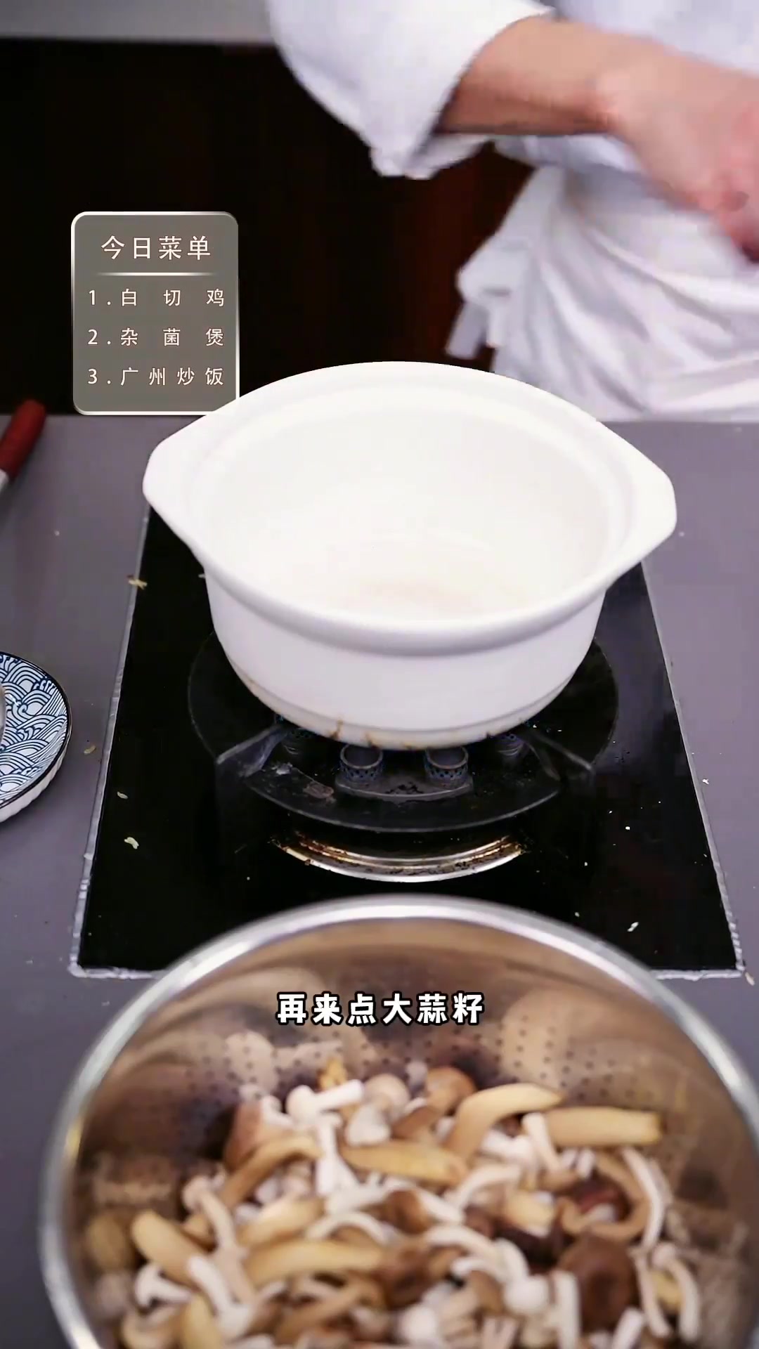 美味下饭简单做法的杂菌煲