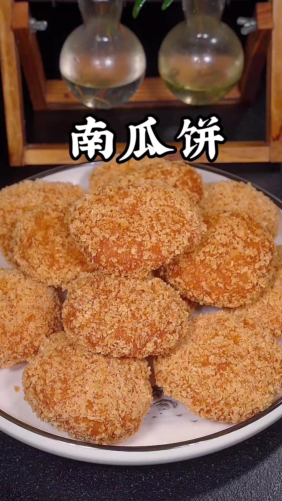 南瓜饼的做法南瓜饼 南瓜