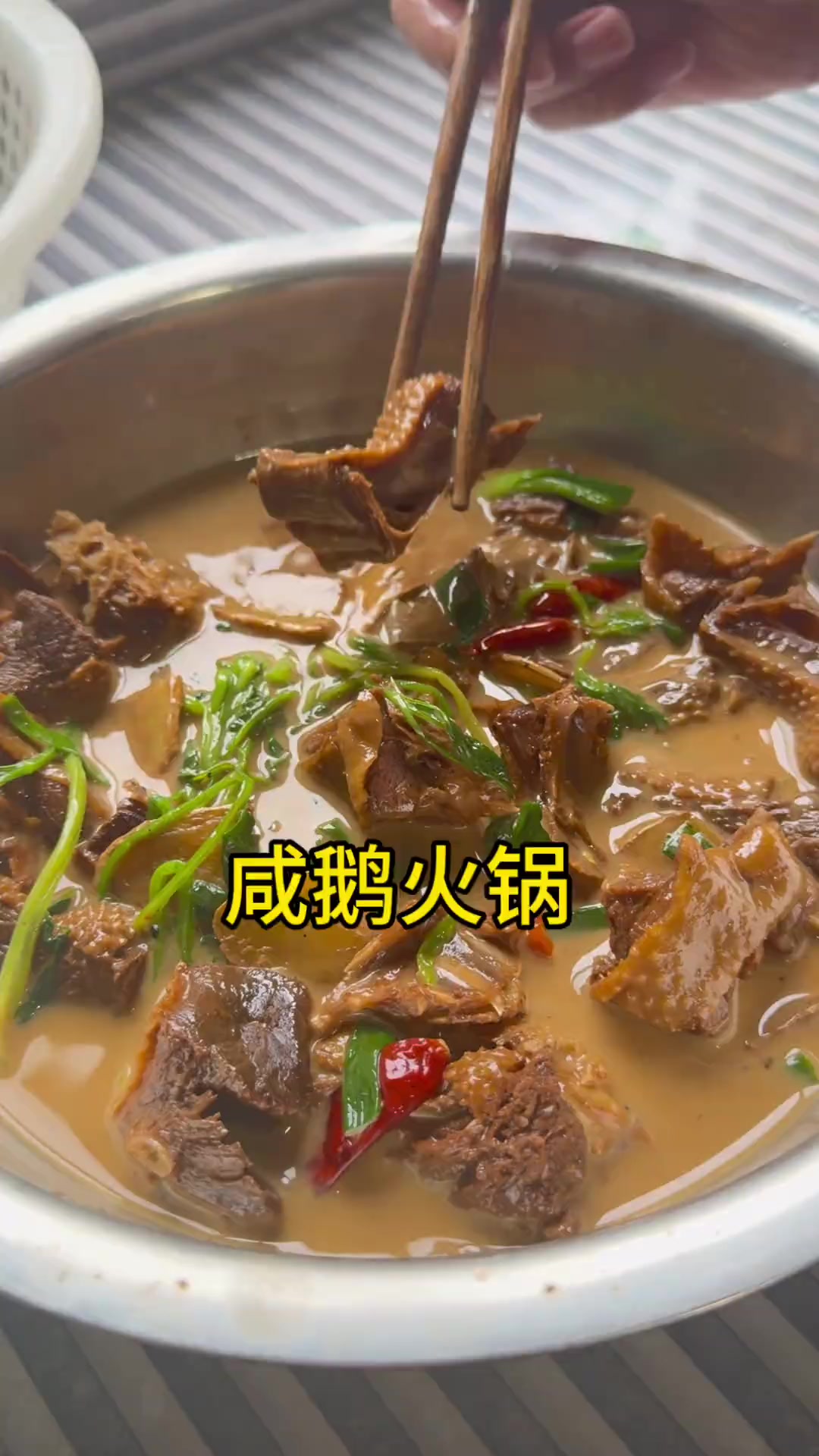 咸香可口的咸鹅火锅你吃过吗?特别下饭地方特色美食 新农人计
