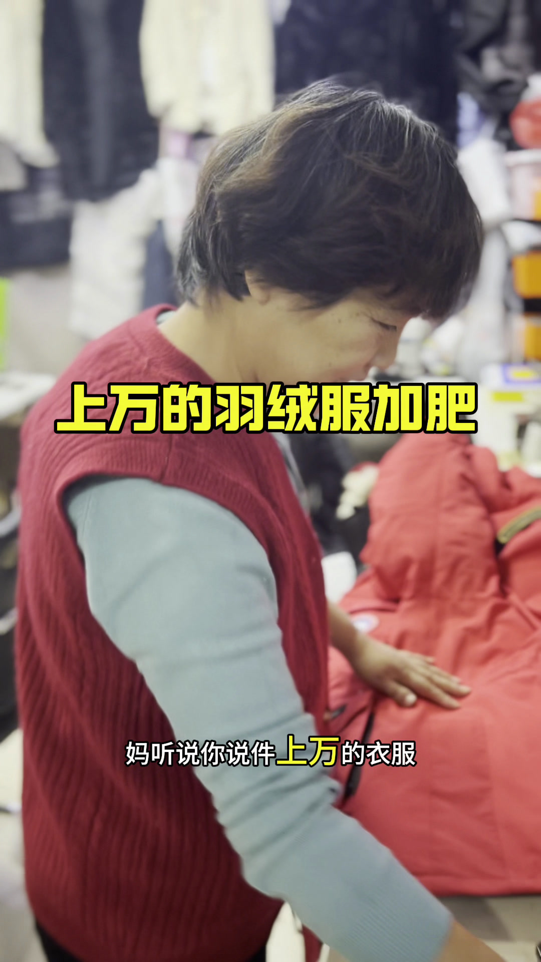 加肥!大鹅羽绒服,羽绒服中的奢侈品!