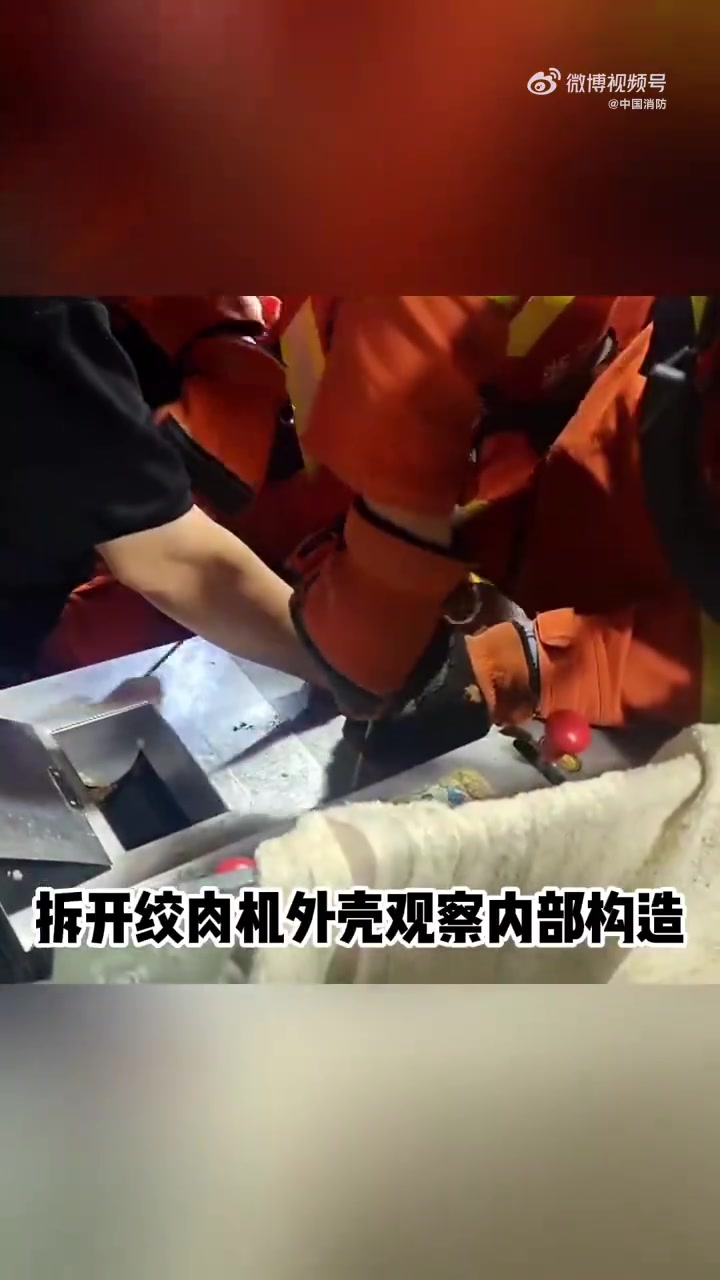 近日,浙江金华,一阿姨在操作绞肉机时不慎被卡,报警求助。金华消防 赶赴,先拆开绞肉机外壳观