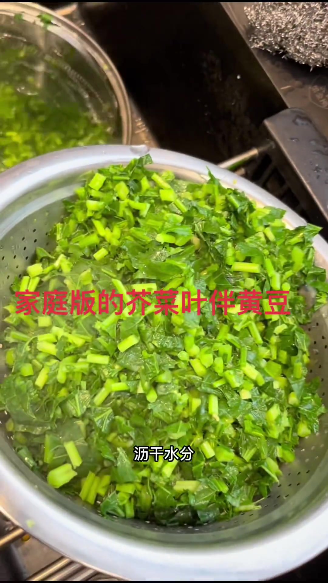 家乡美食 家庭版的芥菜叶伴黄豆