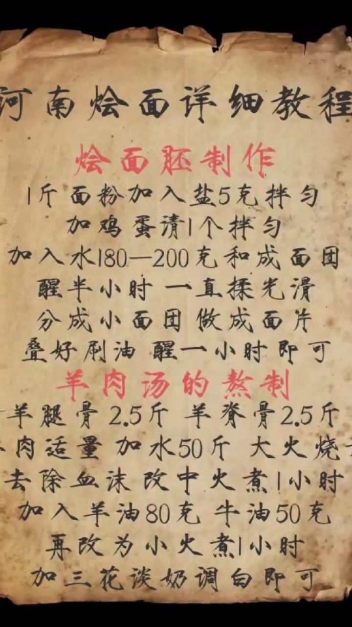 非常好吃的河南烩面配方