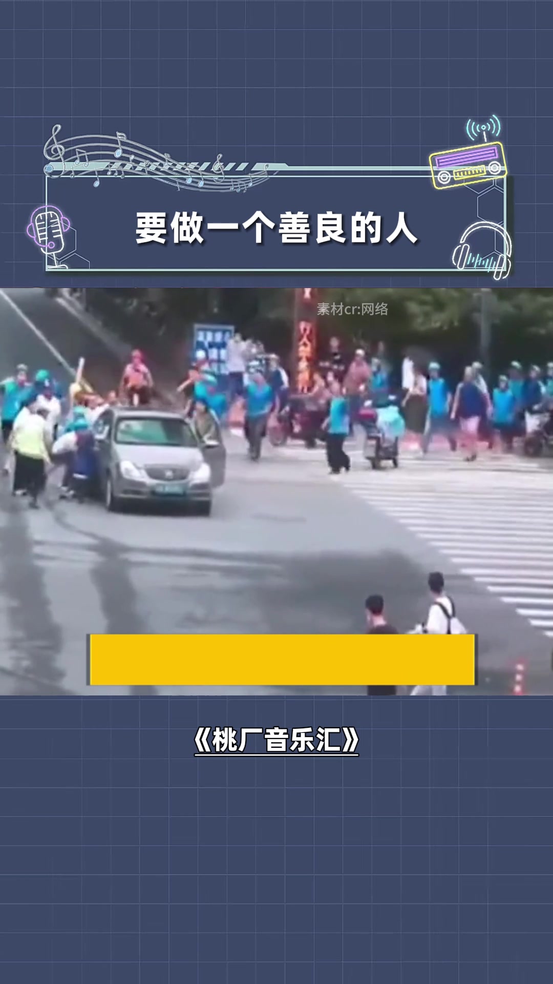 无愧于心,做最好的自己,做认为对的事!