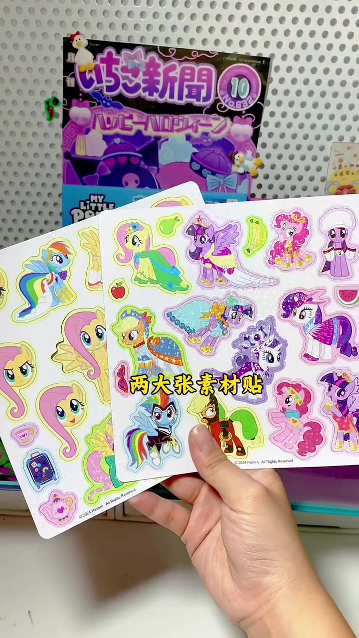 小马宝莉磁力安静书,贴纸都是磁吸的,还可以反复玩