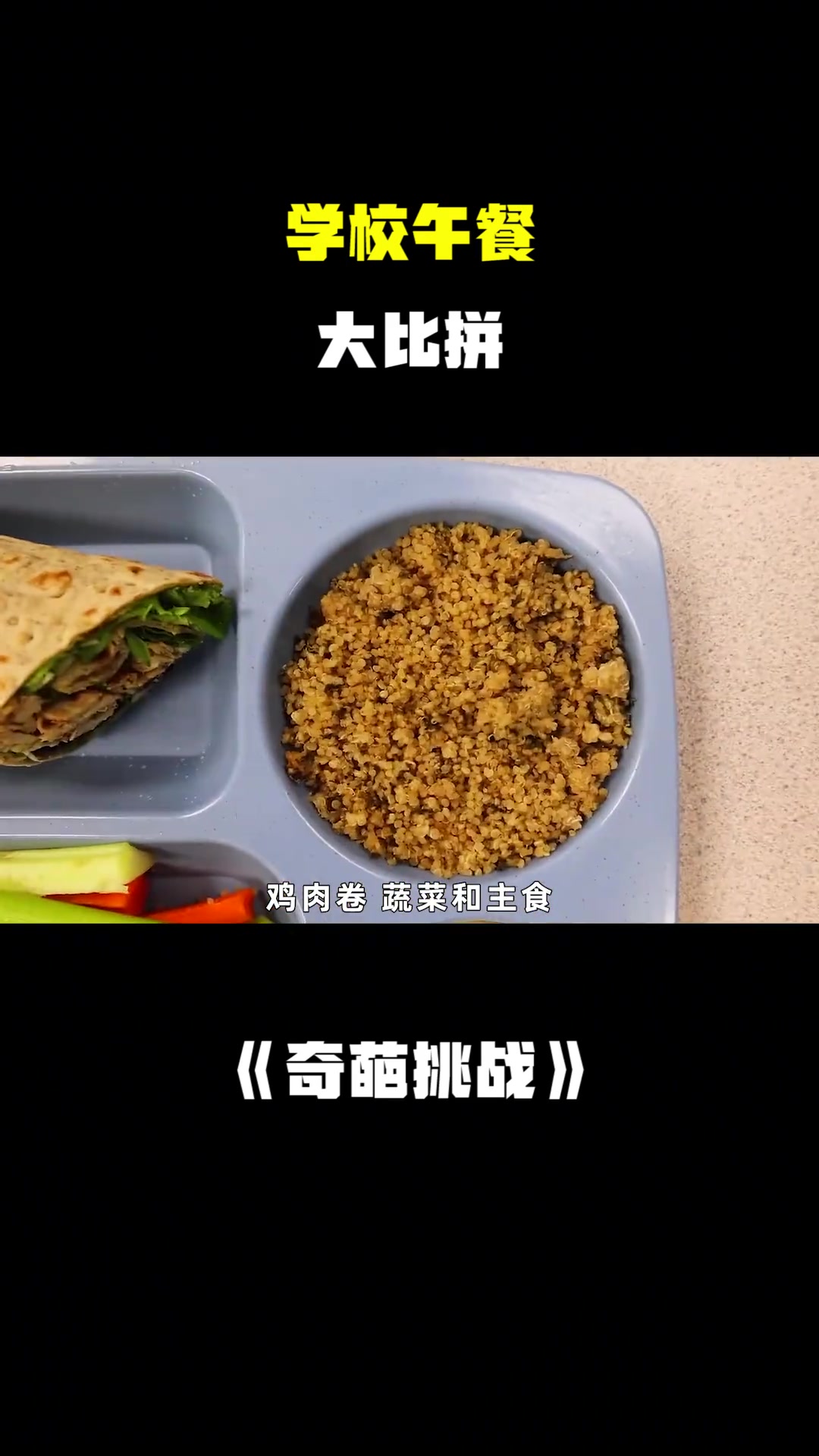 挑战不同国家的学校午餐,男子品尝法式蜗牛