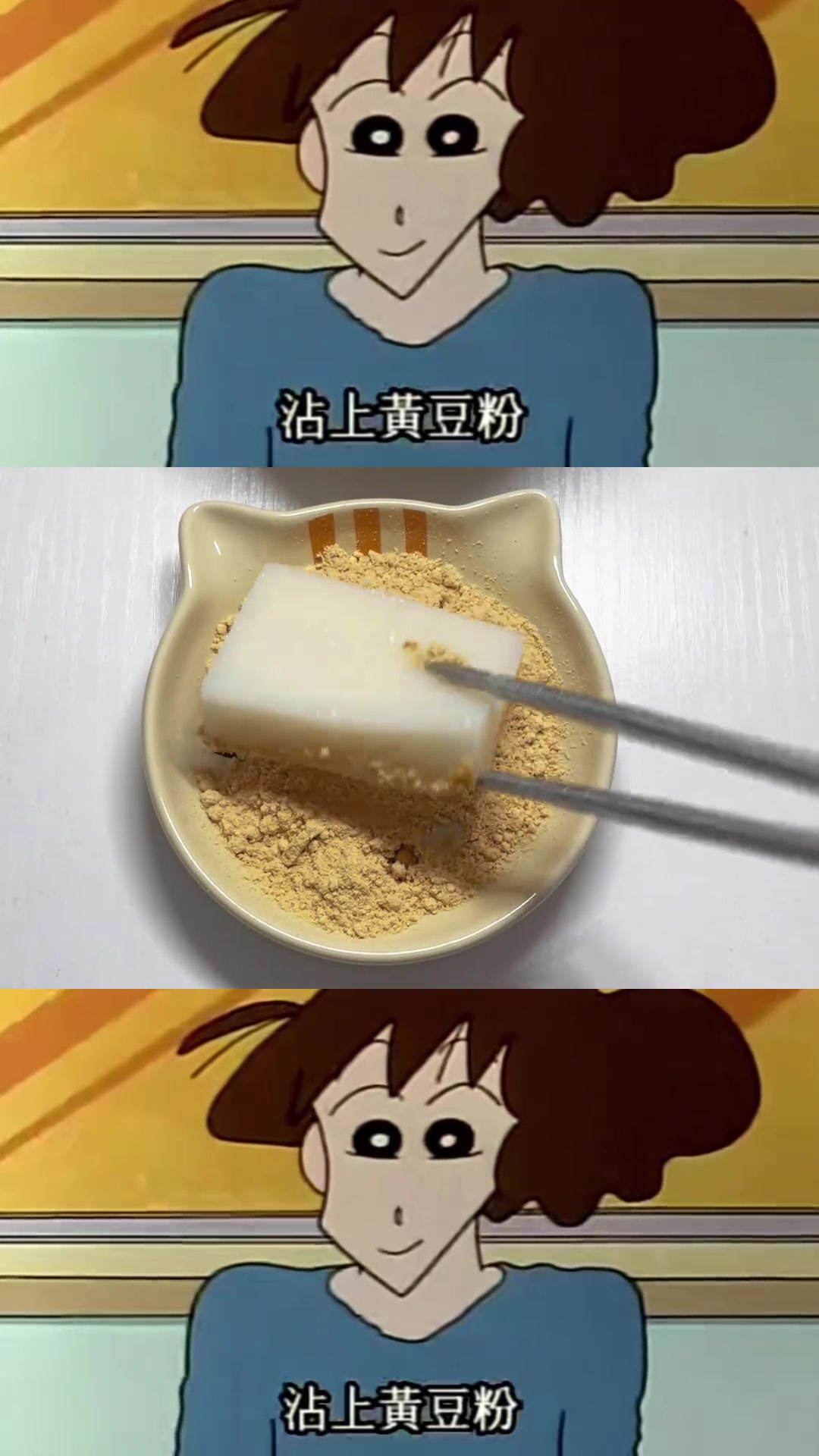 蜡笔小新同款豆粉年糕 一口糯叽叽 宝子们,今天我来复刻美伢超爱的豆粉年糕啦!