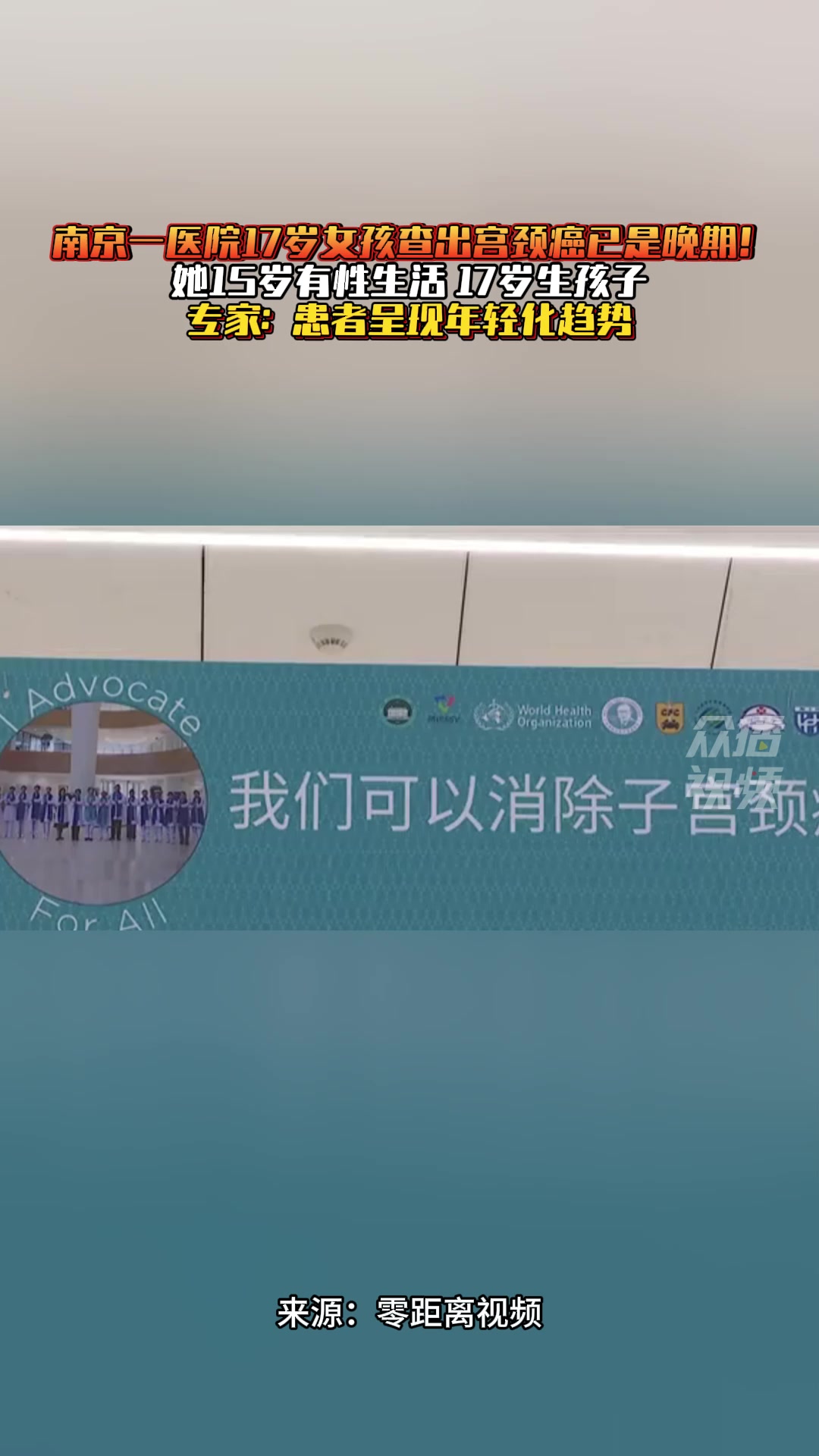 17岁女孩查出宫颈癌已是晚期!专家:患者呈现年轻化趋势